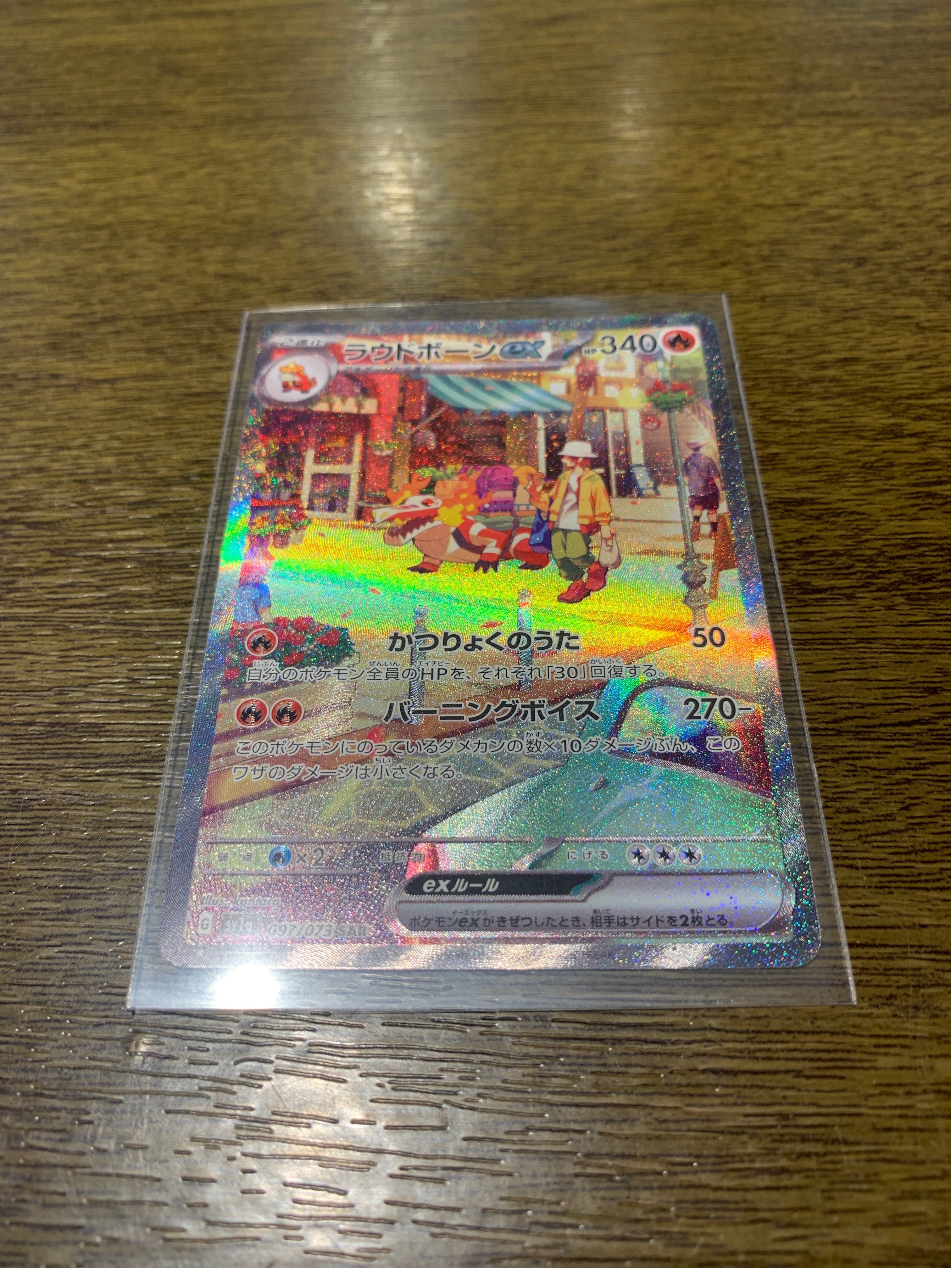 ラウドボーンex SAR[SV1a 097/073](スカーレット&バイオレット 拡張パック「トリプレットビート」)
