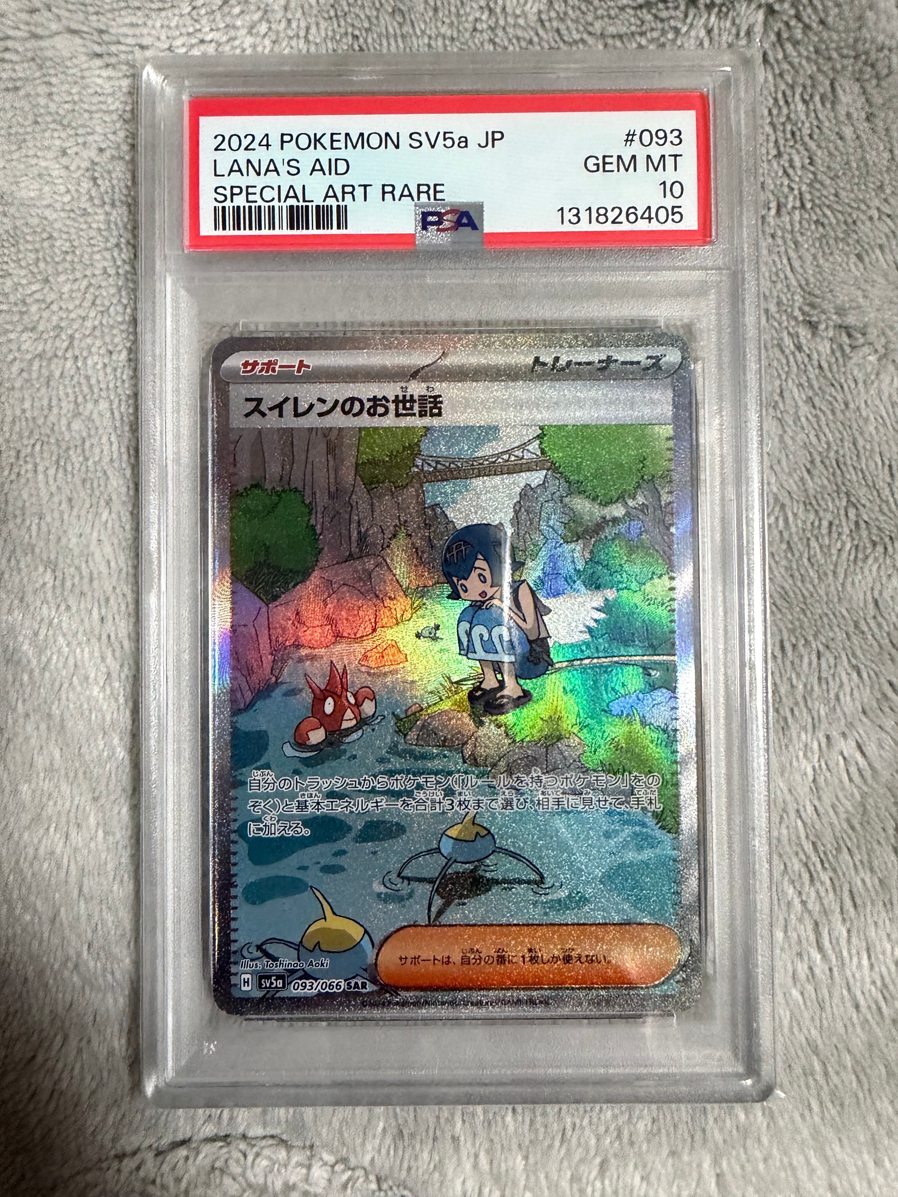 スイレンのお世話 SAR SV5a クリムゾンヘイズ 093/066 Amazon.co.jp: ポケモンカードゲームSV sv5a 強化拡張パック
