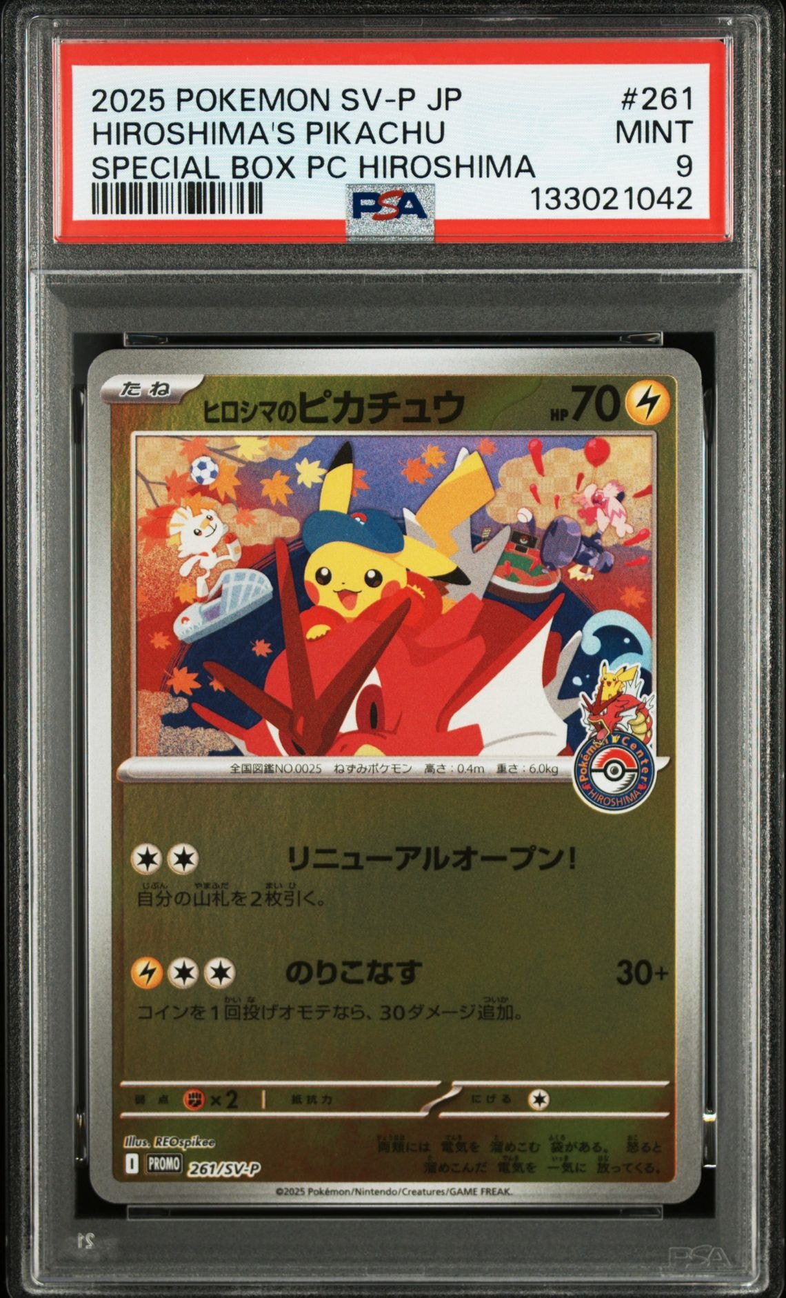 ヒロシマのピカチュウ P [SV-P 261](スペシャルBOX「ポケモンセンターヒロシマ」)