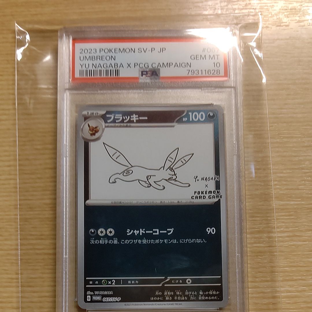 ブラッキー: プロモ (ナガバブラッキー) [SV-P 067](「YU NAGABA×ポケモンカードゲーム」プロモーションカード「SV-P」)