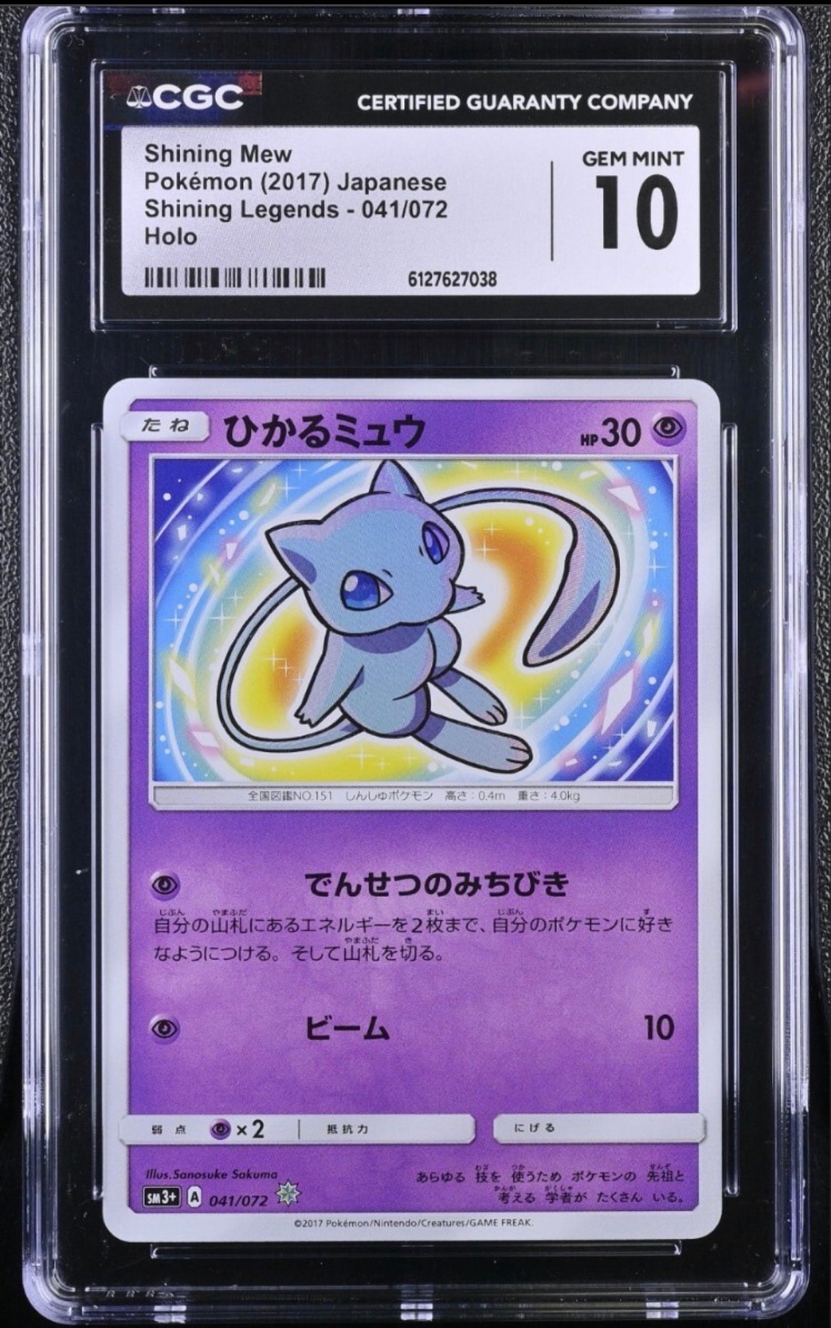 ひかるミュウ H[SM3+ 041/072](強化拡張パック「ひかる伝説」)通販