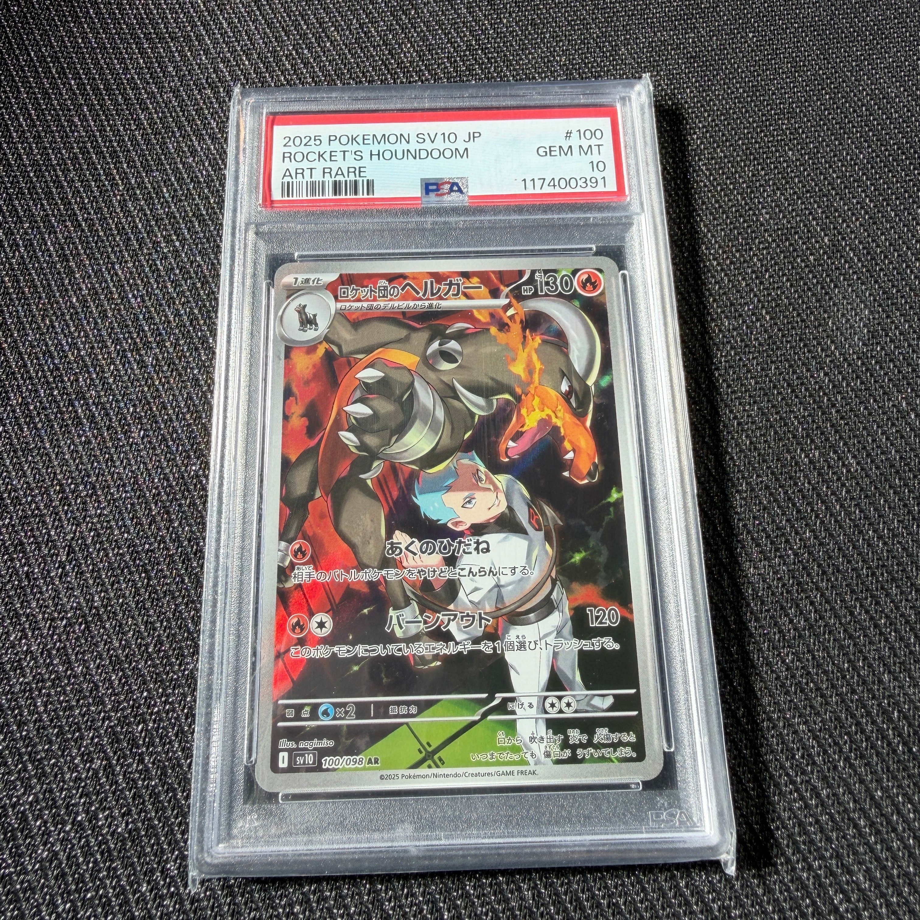 ロケット団のヘルガー AR [SV10 100/098](拡張パック「ロケット団の栄光」)