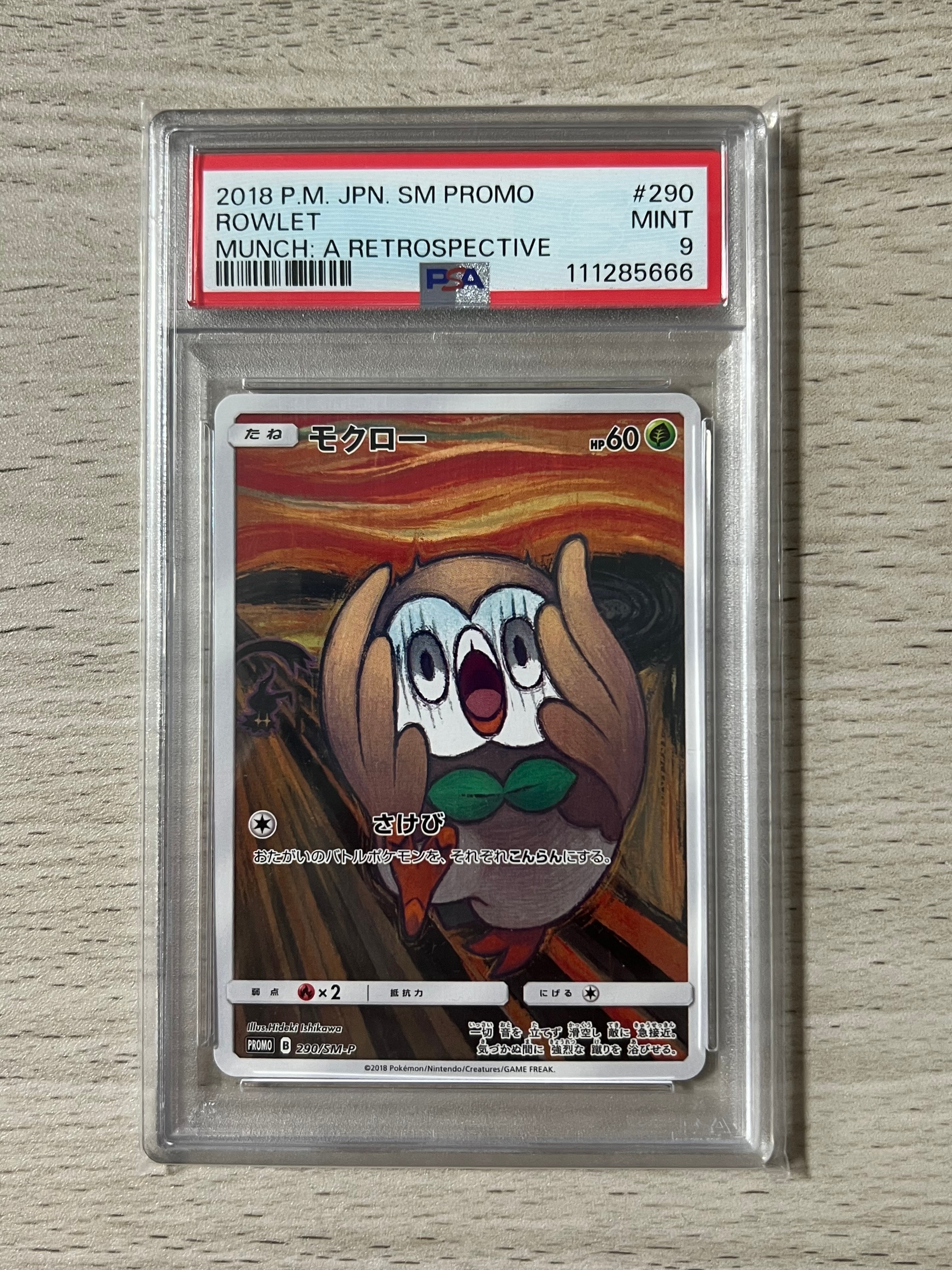 モクロー ムンク展: プロモ[290 SM-P](プロモーションカード「SM-P」)