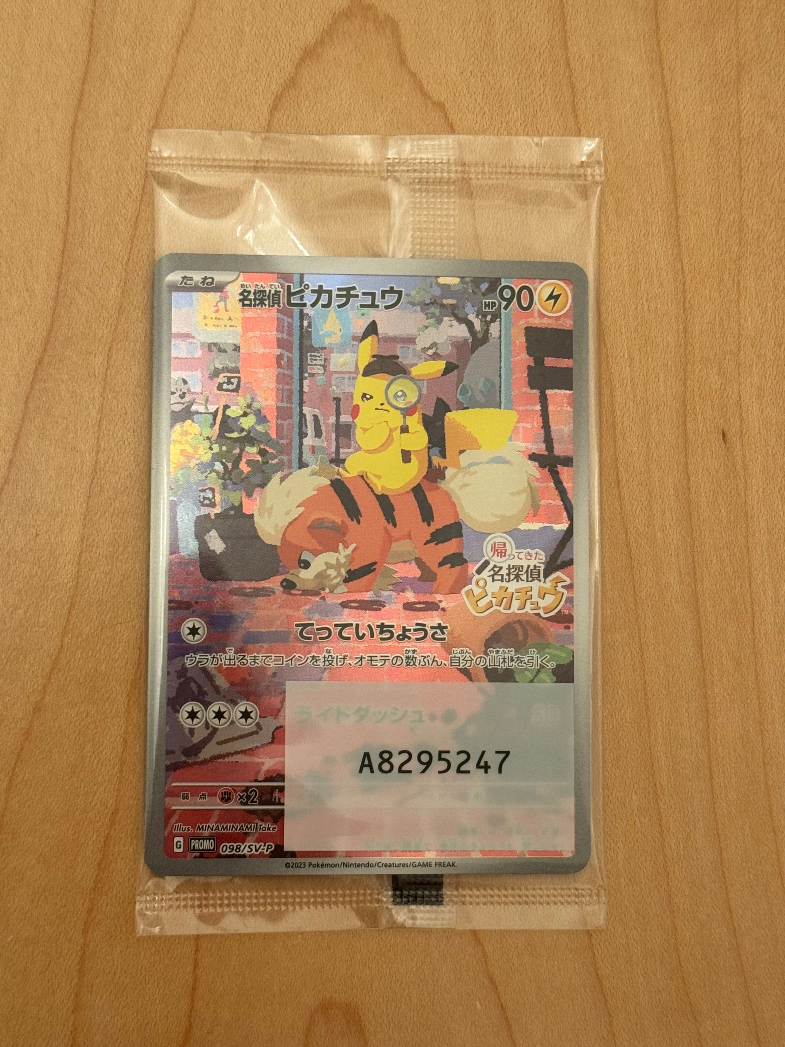 名探偵ピカチュウ: プロモ [SV-P 098](プロモーションカード「SV-P」)