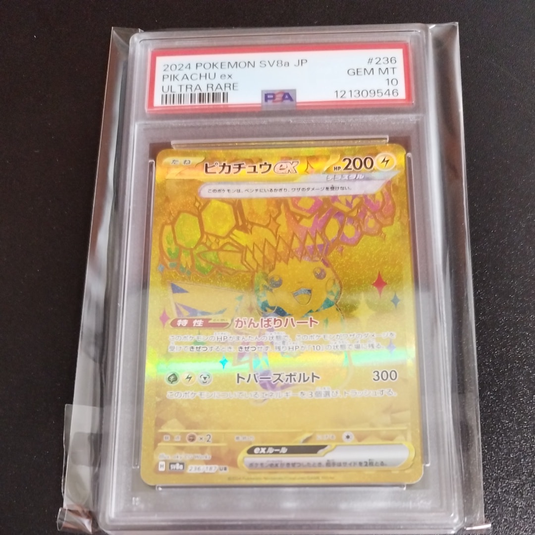 ピカチュウex UR [SV8a 236/187](ハイクラスパック「テラスタルフェスex」)