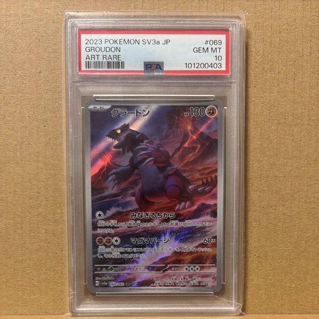 グラードン AR[SV3a 069/062](強化拡張パック「レイジングサーフ」)