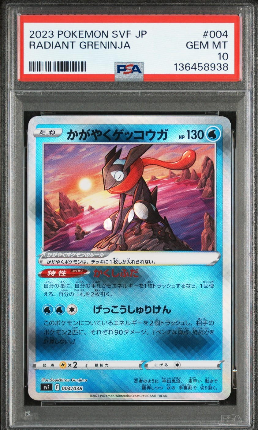 かがやくゲッコウガ [SVF 004/038](デッキビルドBOX 黒炎の支配者)