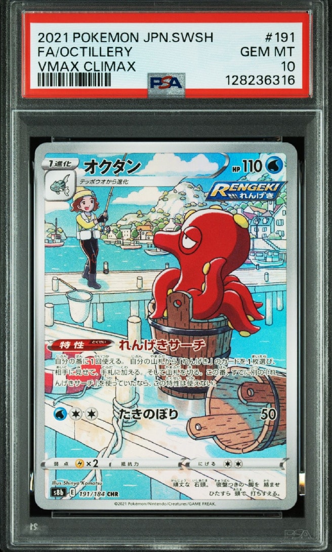 PSA10】オクタン CHR[s8b 191/184](ハイクラスパック「VMAX