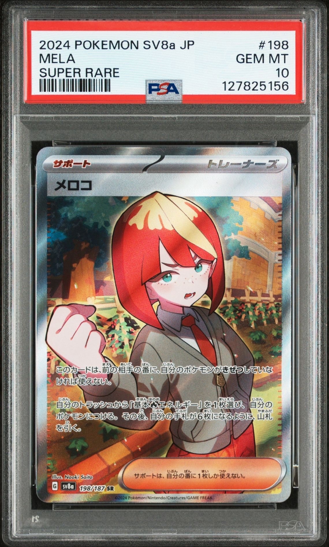 メロコ SR [SV8a 198/187](ハイクラスパック「テラスタルフェスex」)