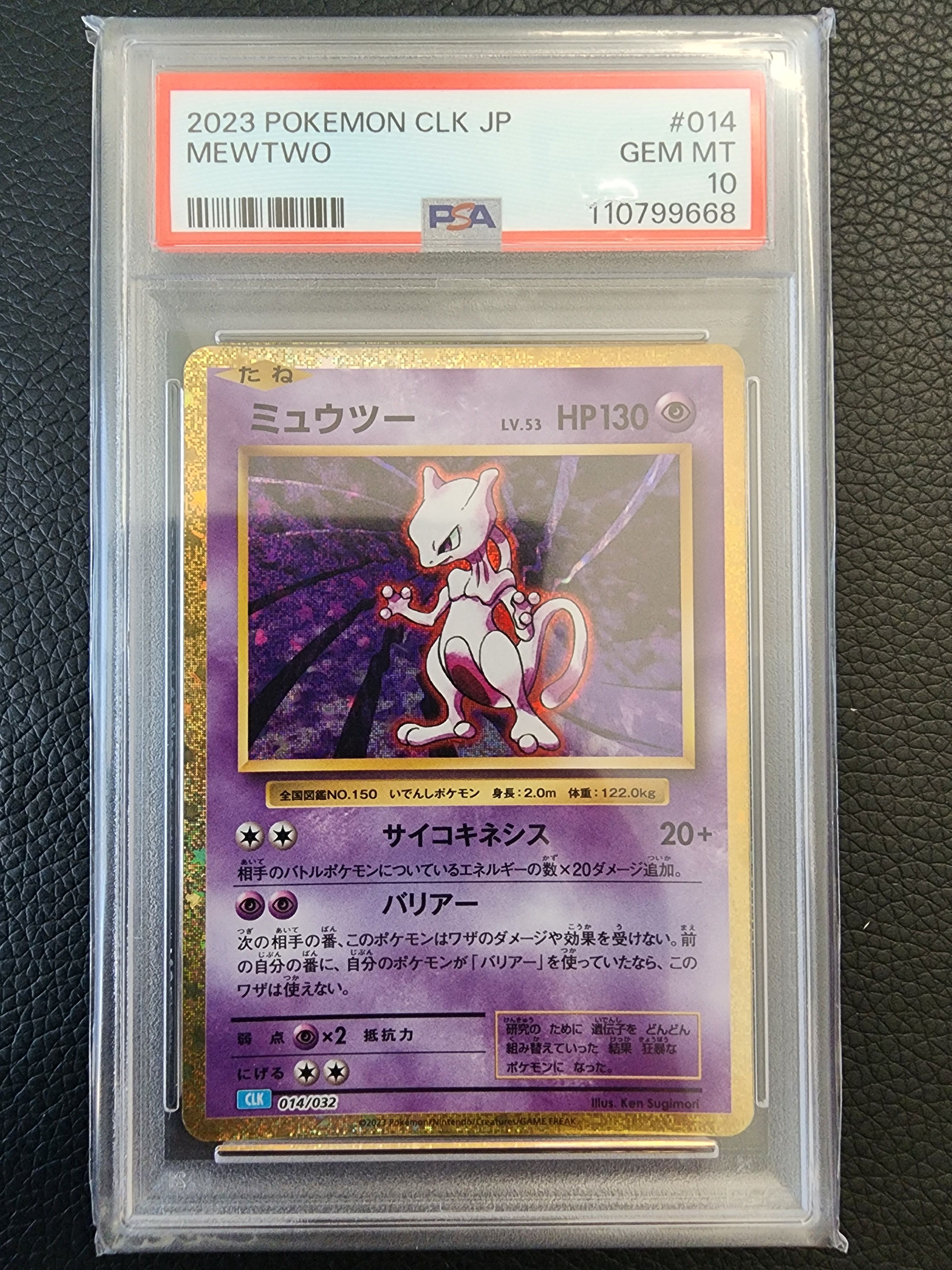 ミュウツー [CLK 014/032](ポケモンカードゲーム Classic)