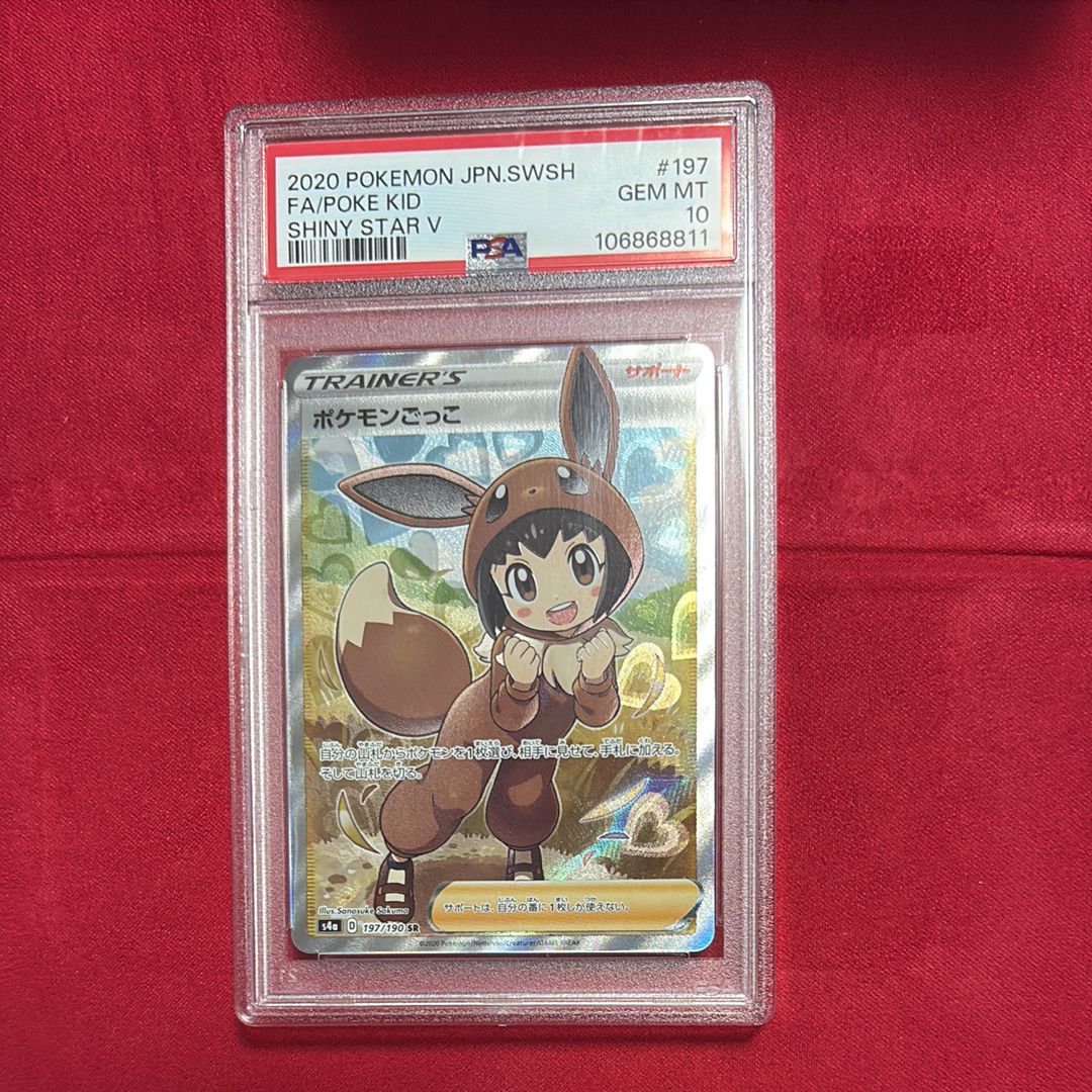 ポケモンごっこ SR[S4a 197/190](ハイクラスパック「シャイニースターV」)
