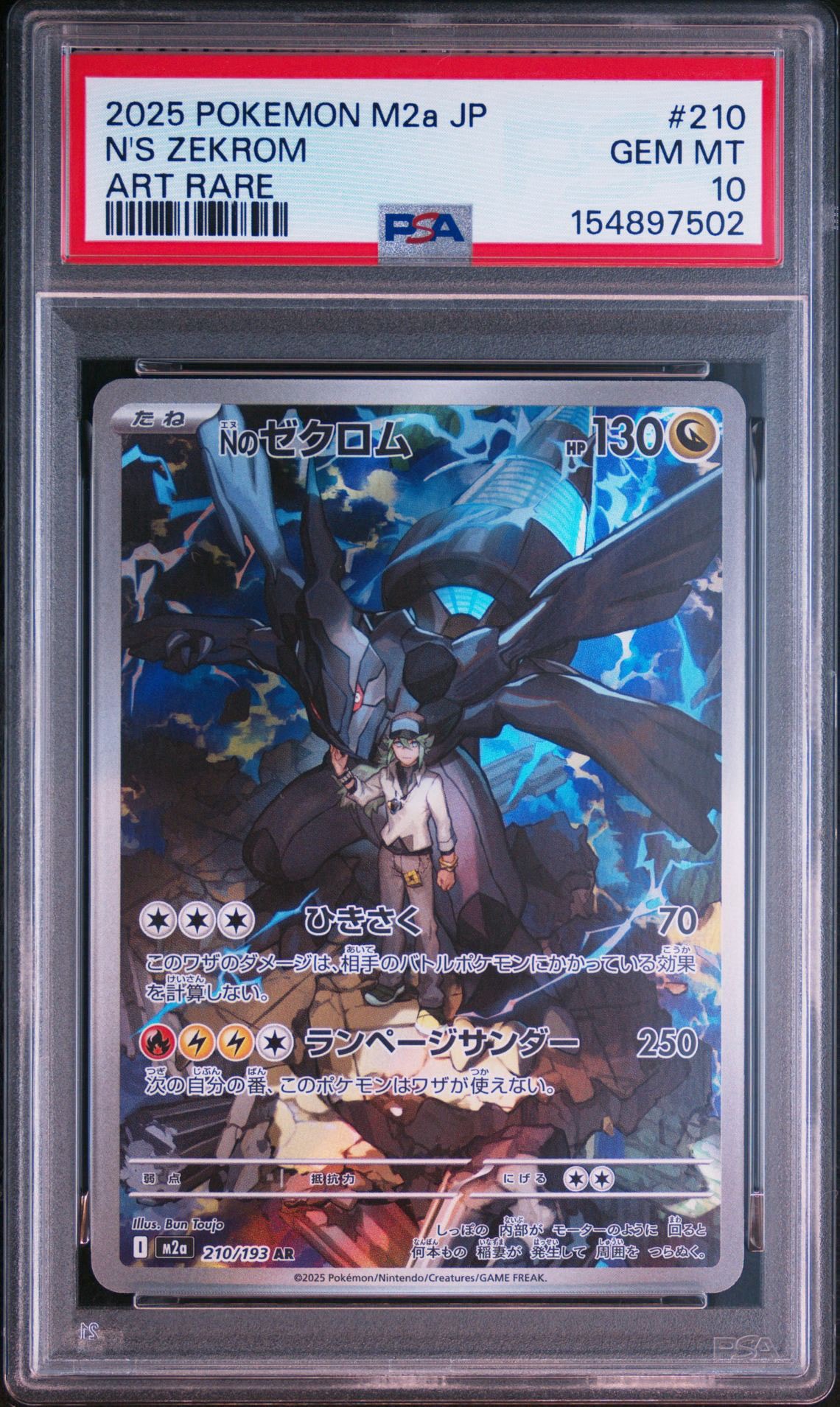 PSA10】Nのゼクロム AR [M2a 210/193](ハイクラスパック「MEGAドリーム