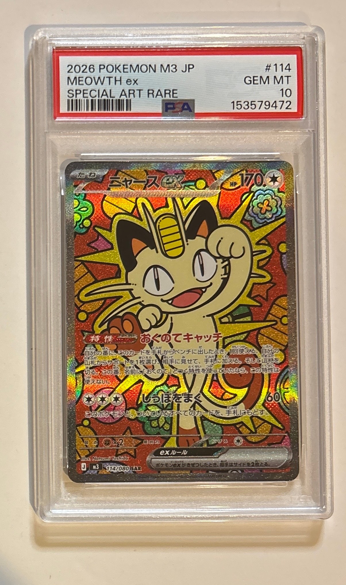ニャースex SAR [M3 114/080](拡張パック「ムニキスゼロ」)