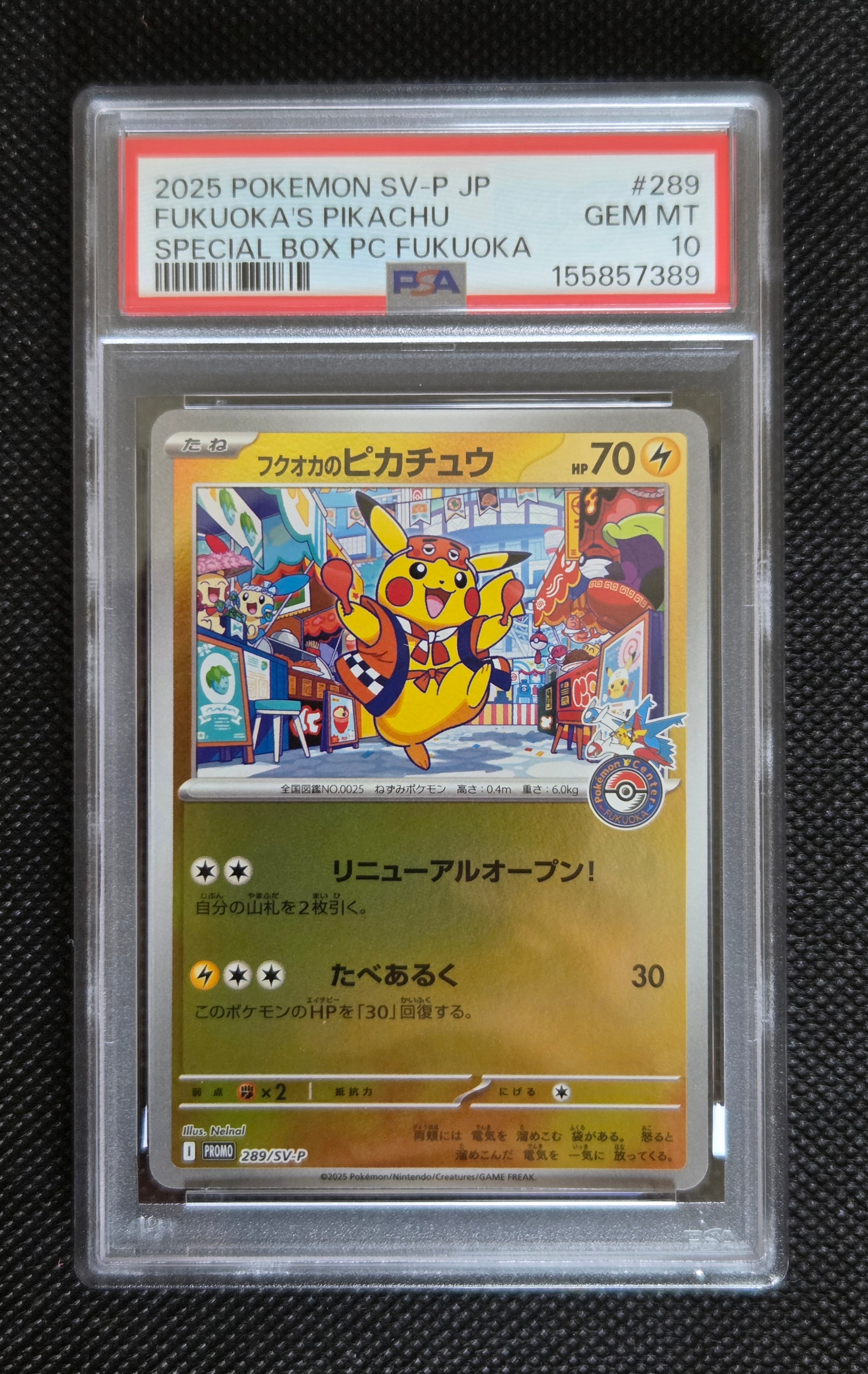 フクオカのピカチュウ P [SV-P 289](スペシャルBOX「ポケモンセンターフクオカ」)