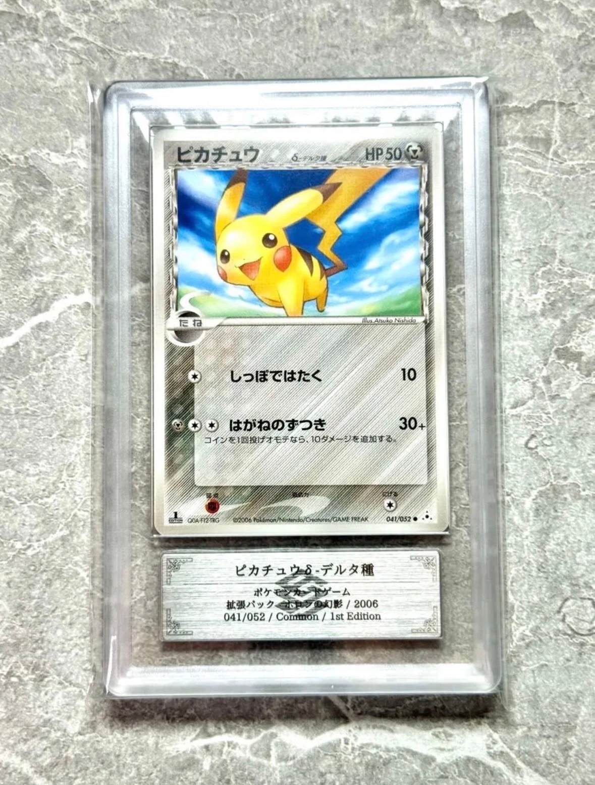 PSA8以下】ピカチュウδ-デルタ種 C: 1ED[PCG7 041/052](拡張パック
