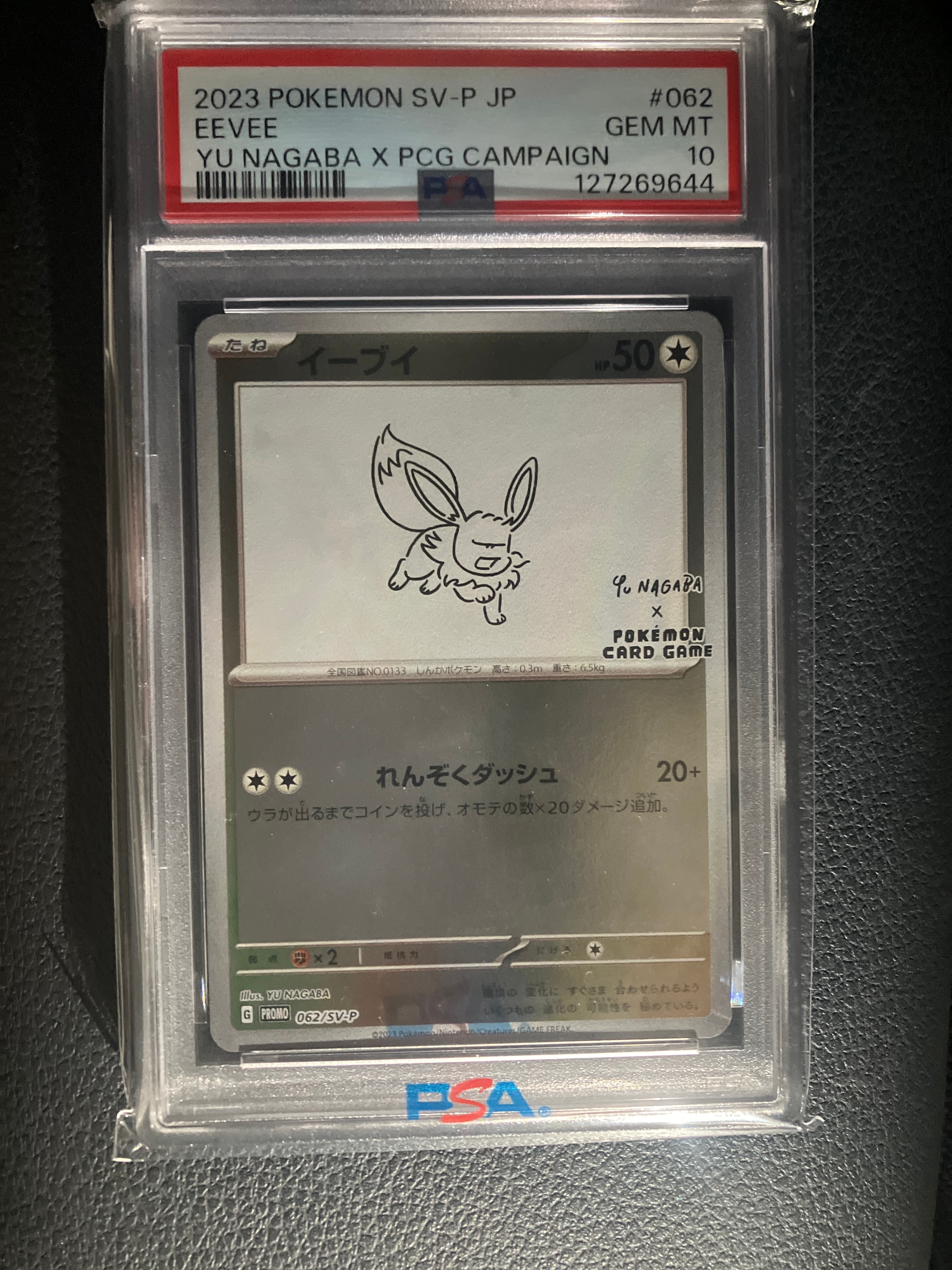 イーブイ: プロモ [SV-P 062](「YU NAGABA×ポケモンカードゲーム」プロモーションカード「SV-P」)