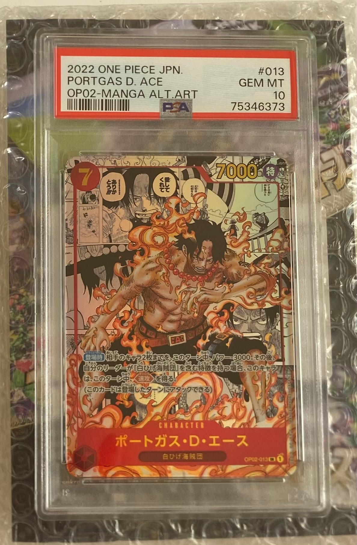 ポートガス・D・エース SR-SP (コミパラ) [OP02-013](ブースターパック「頂上決戦」)