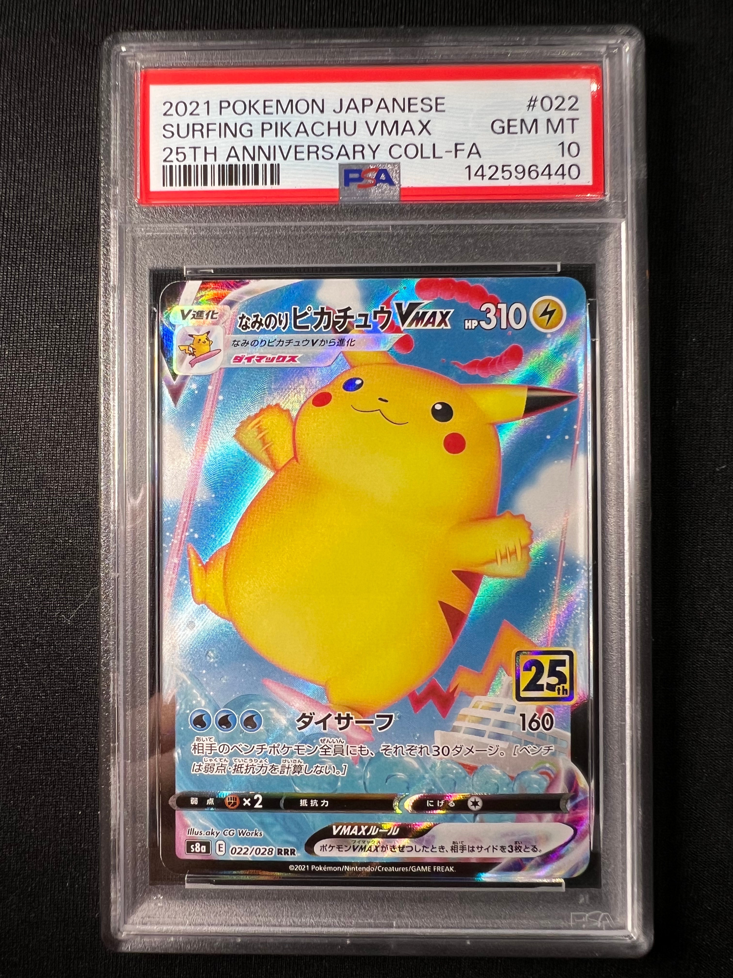 なみのりピカチュウVMAX RRR[s8a 022/028](拡張パック「25th アニバーサリーコレクション」)