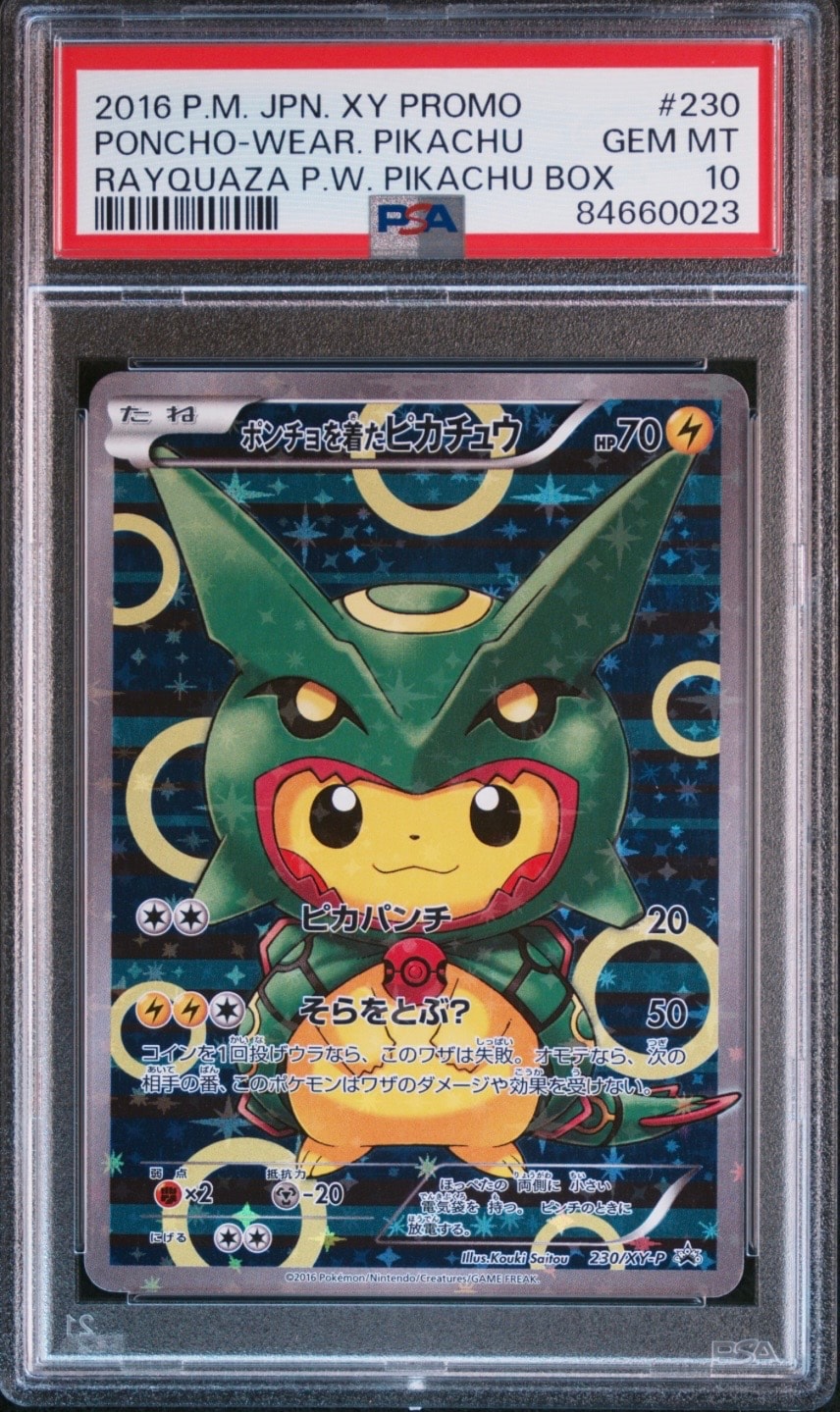 ポンチョを着たピカチュウ: プロモ[XY-P 230/XY-P](プロモーション