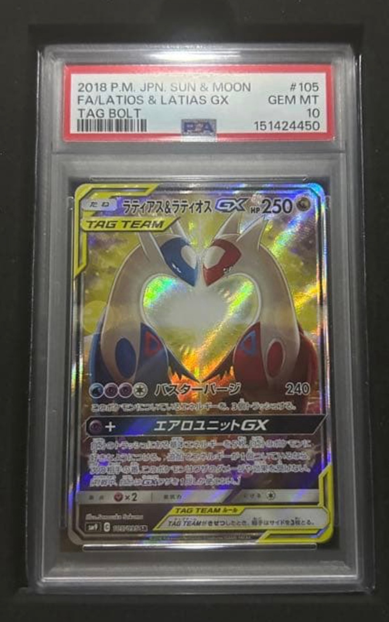 ラティアス&ラティオスGX SR: SA (ラティラティGX) [SM9 105/095](拡張