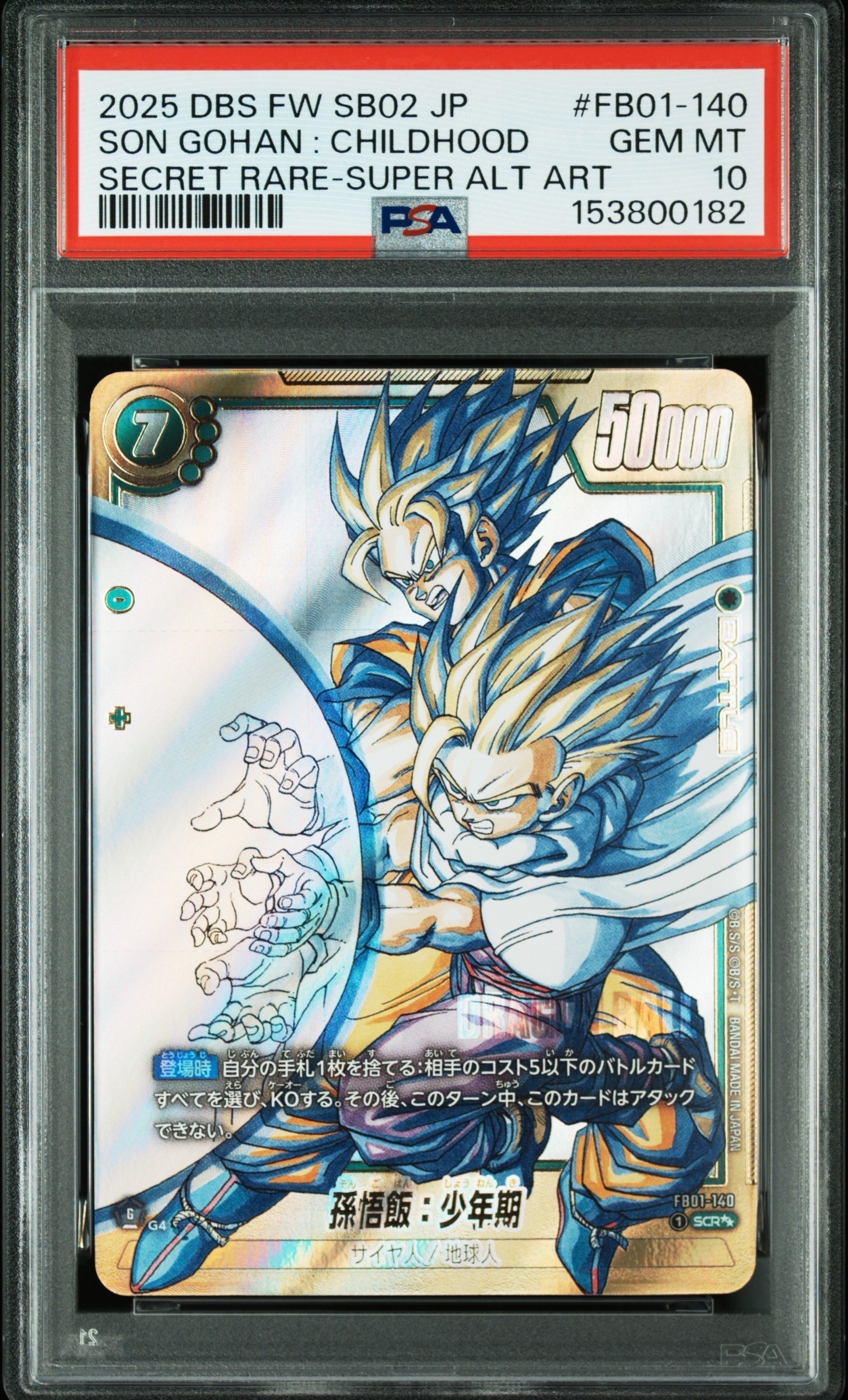 PSA10】孫悟飯：幼年期 SR☆ [FB05-054](フュージョンワールド