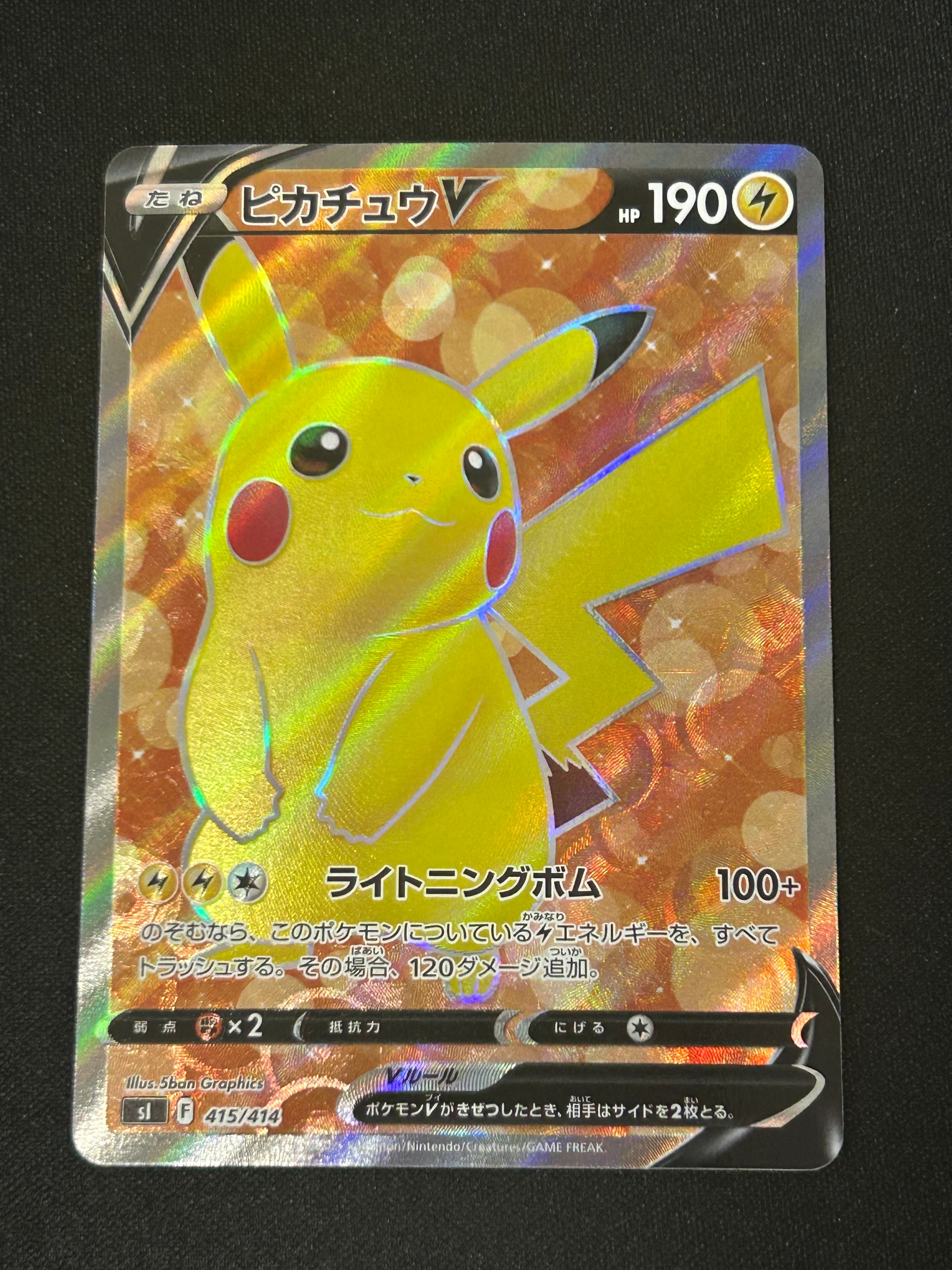 PSA10】ピカチュウV [SI 415/414](スタートデッキ100) 1枚の中古ホビー