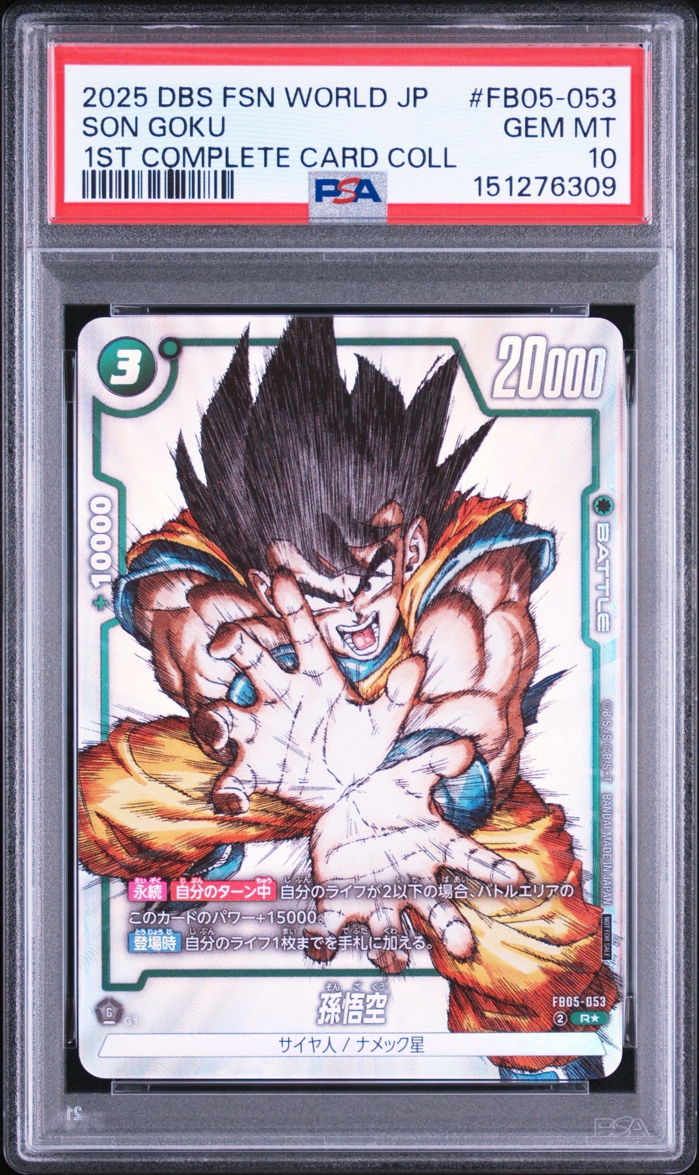 孫悟空 R [FB05-053](フュージョンワールド「1st COMPLETE CARD