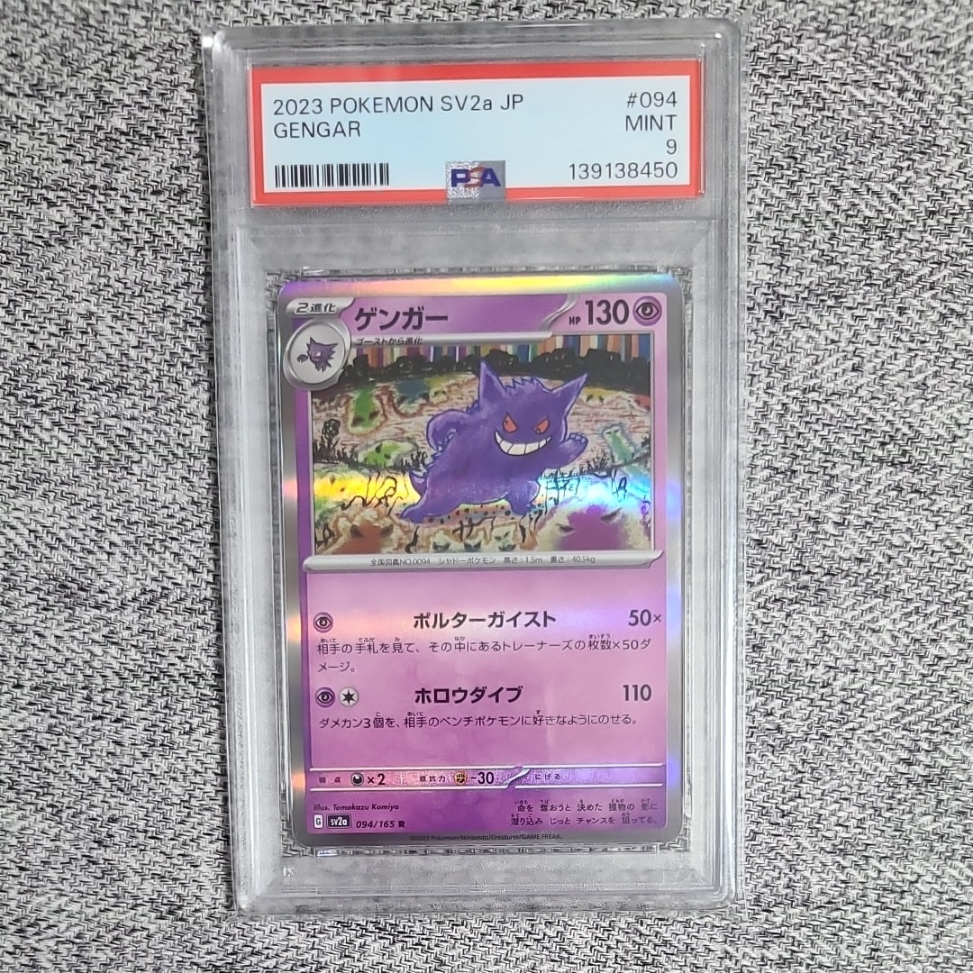 PSA10】ゲンガー R: マスターボールミラー[SV2a 094/165](強化拡張