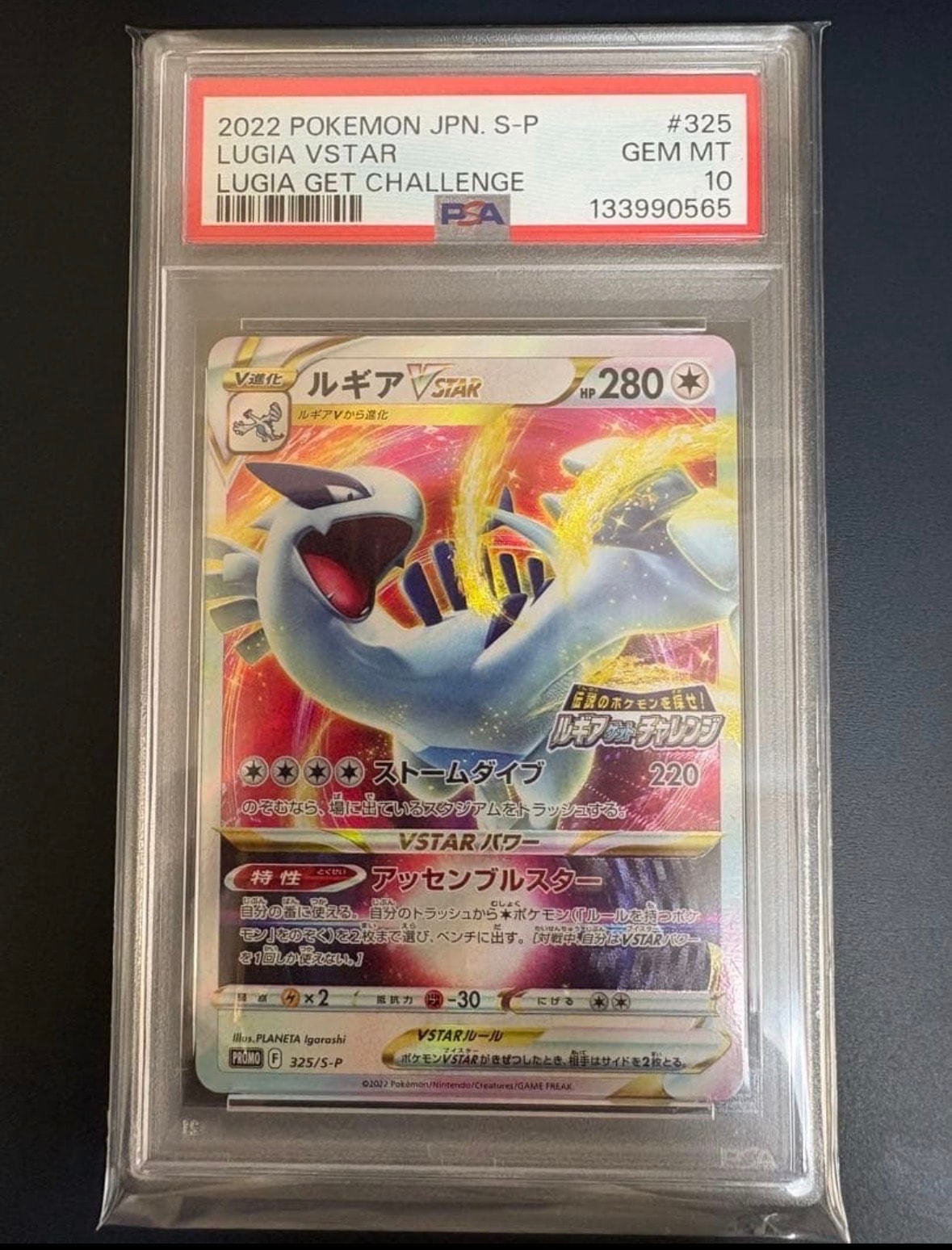 ルギアVSTAR: プロモ[325 S-P](プロモーションカード「S-P」)の新品