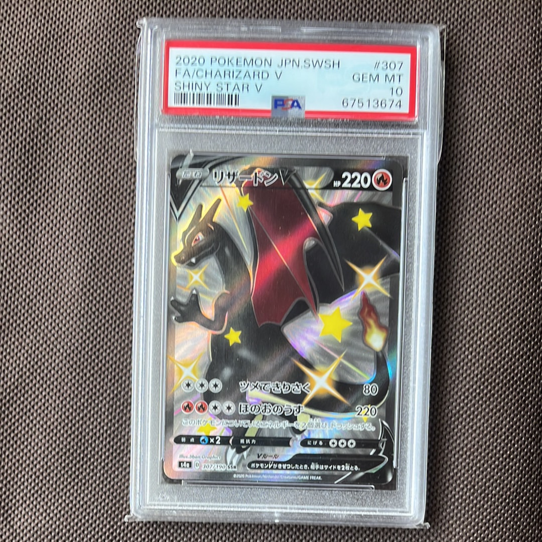 PSA10】リザードンV SSR[S4a 307/190](ハイクラスパック「シャイニー