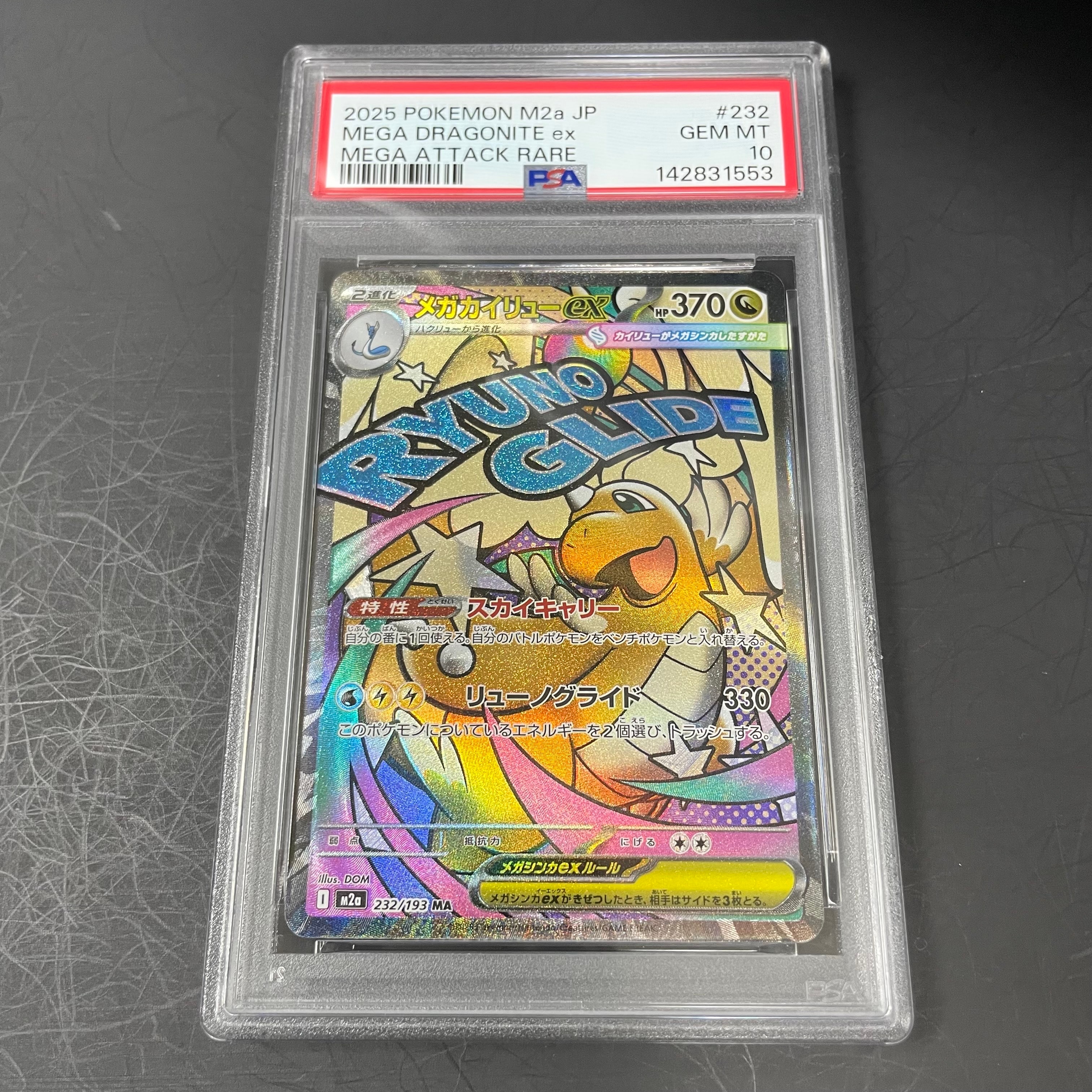 メガカイリューex MA [M2a 232/193](ハイクラスパック「MEGAドリームex」)