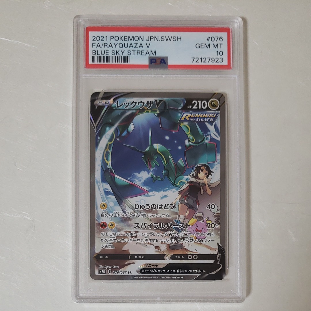 レックウザV SR: SA[S7R 076/067](拡張パック「蒼空ストリーム」)
