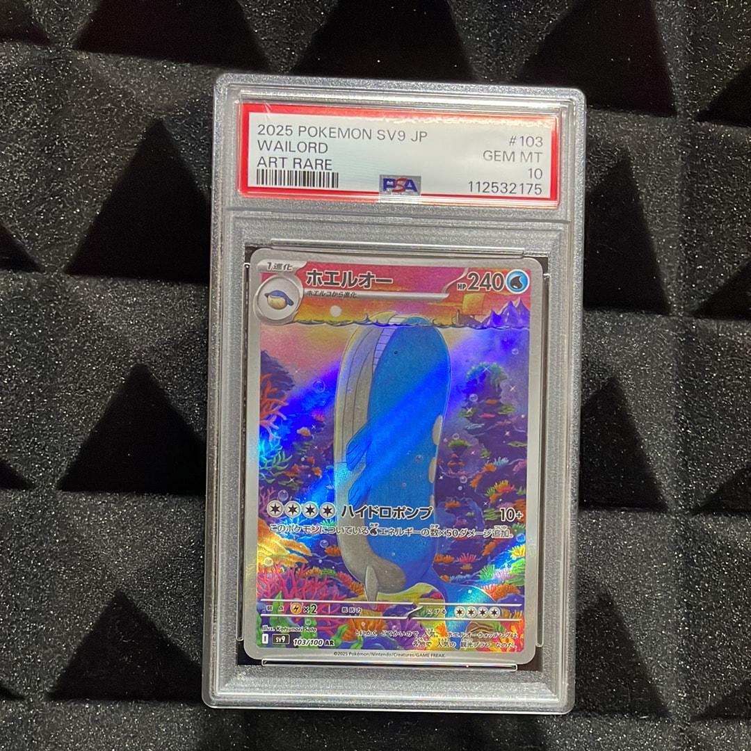 ホエルオー AR [SV9 103/100](拡張パック「バトルパートナーズ」)