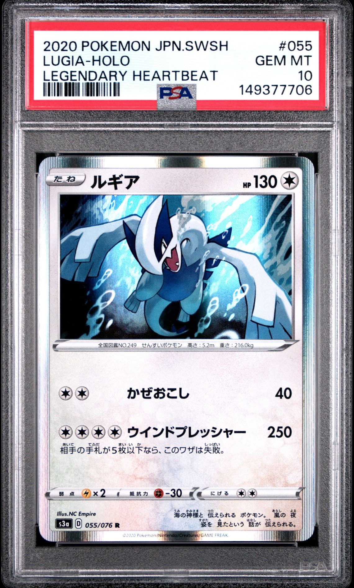 ルギア R[s3a 055/076](強化拡張パック「伝説の鼓動」)の新品/中古