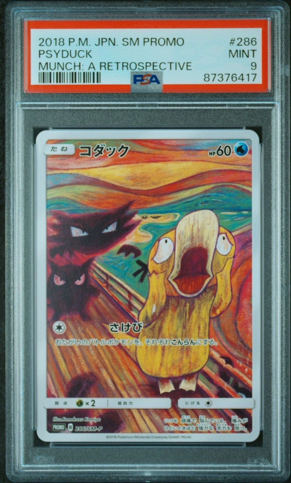 コダック ムンク展: プロモ[286 SM-P](プロモーションカード「SM-P」)