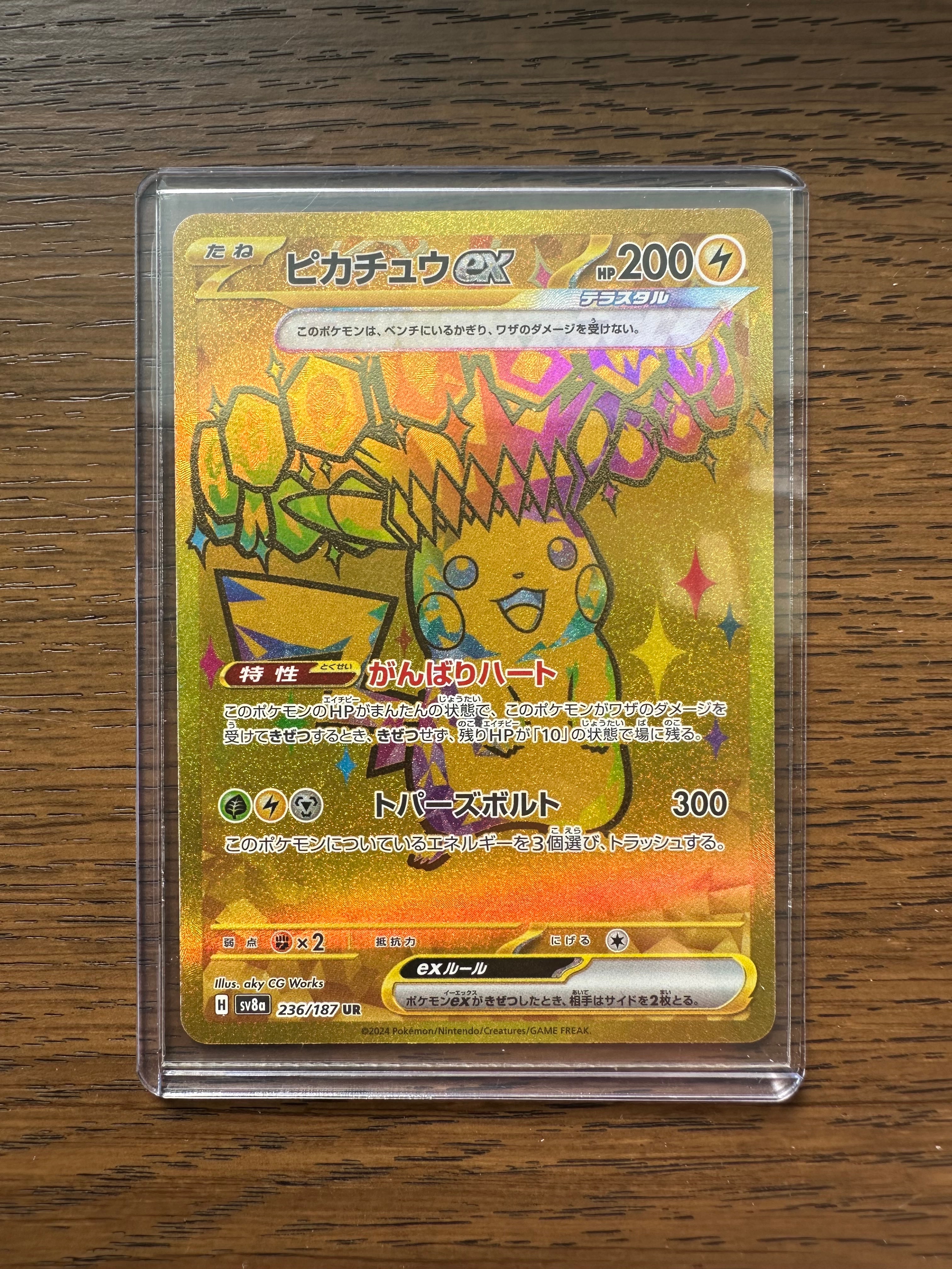 ピカチュウex UR [SV8a 236/187](ハイクラスパック「テラスタルフェスex」)