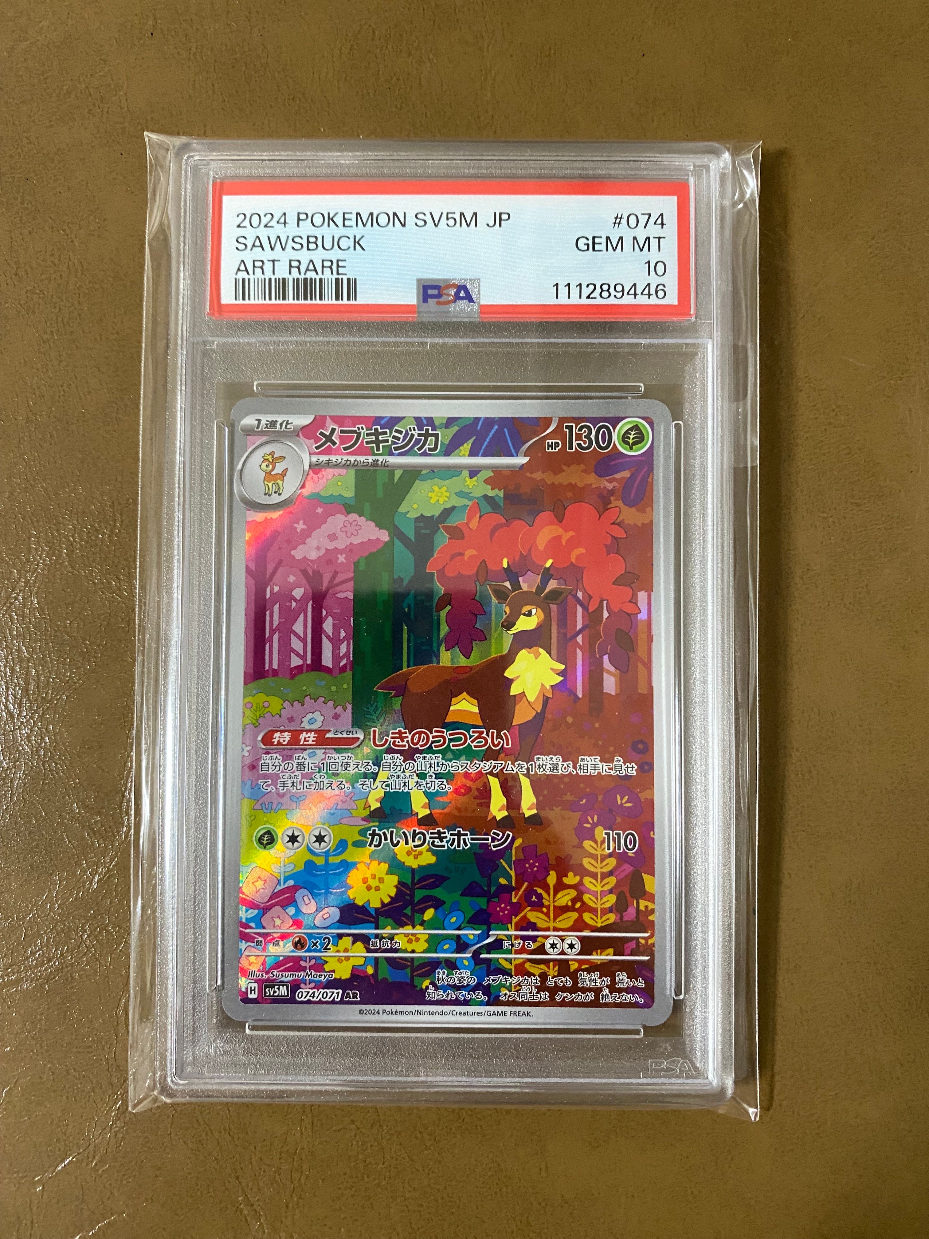 Sawsbuck AR [SV5M 074/071](Expansion Pack "Cyber Judge")