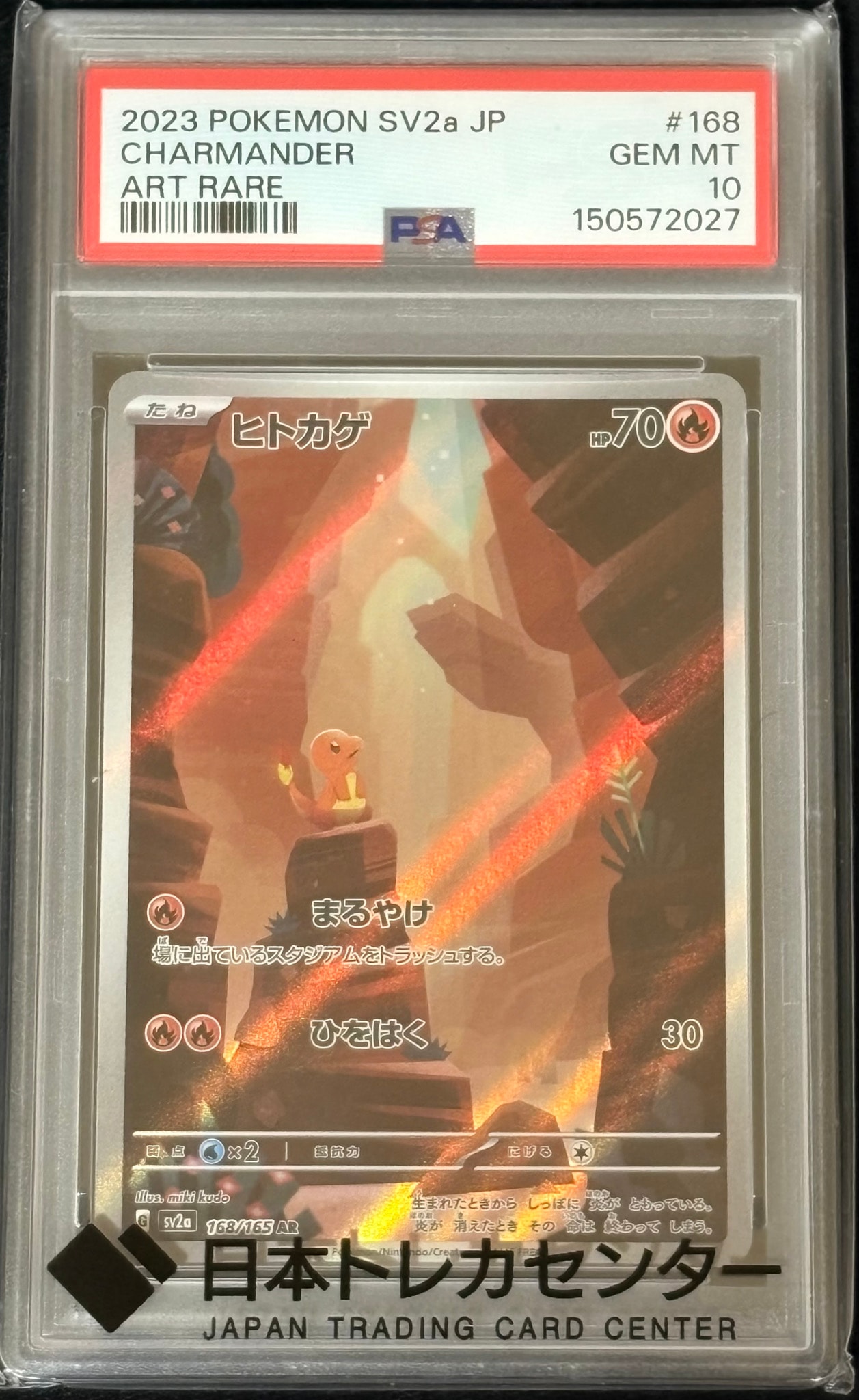 ヒトカゲ AR[SV2a 168/165](強化拡張パック「ポケモンカード151」)通販