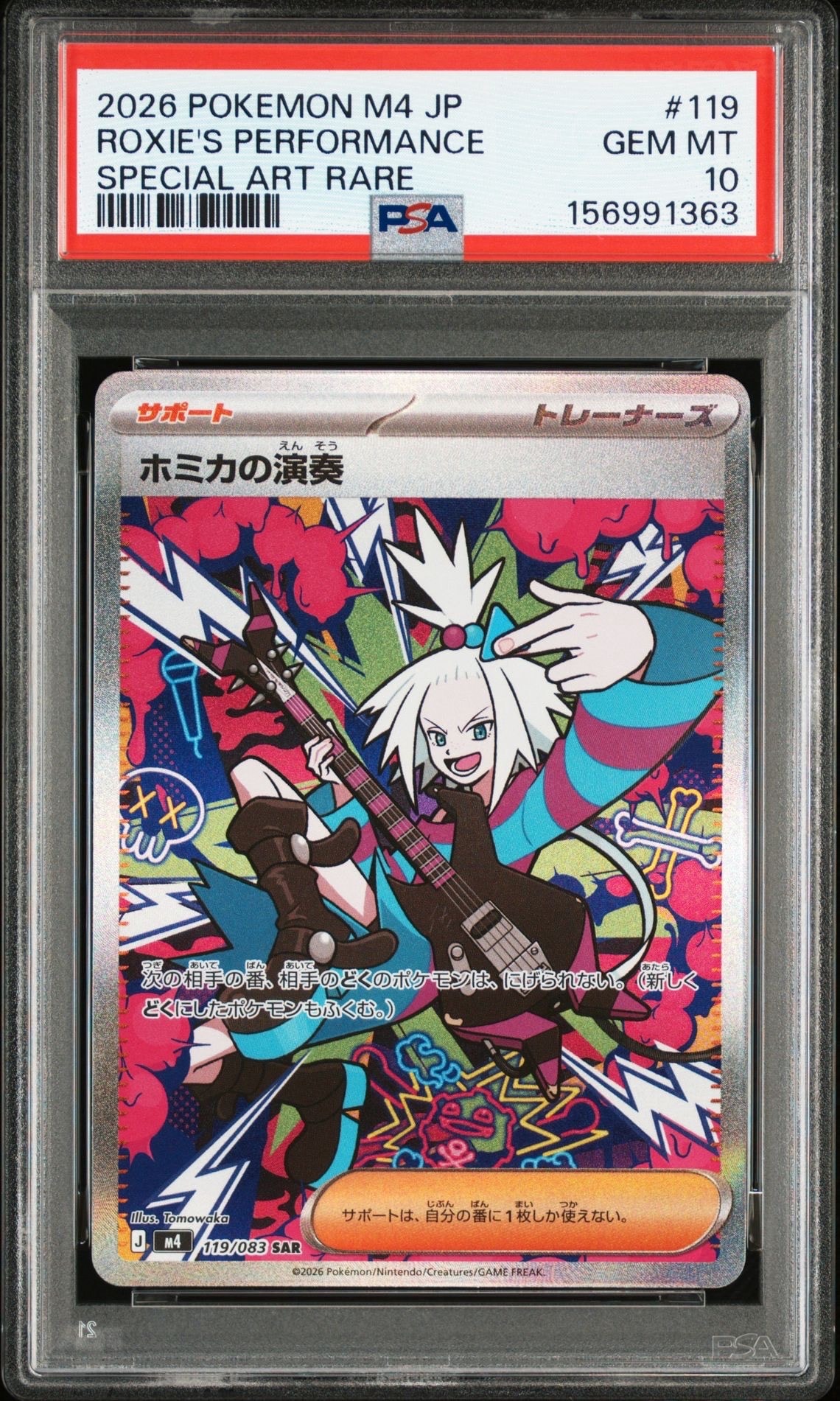 ホミカの演奏 SAR [M4 119/083](拡張パック「ニンジャスピナー」)