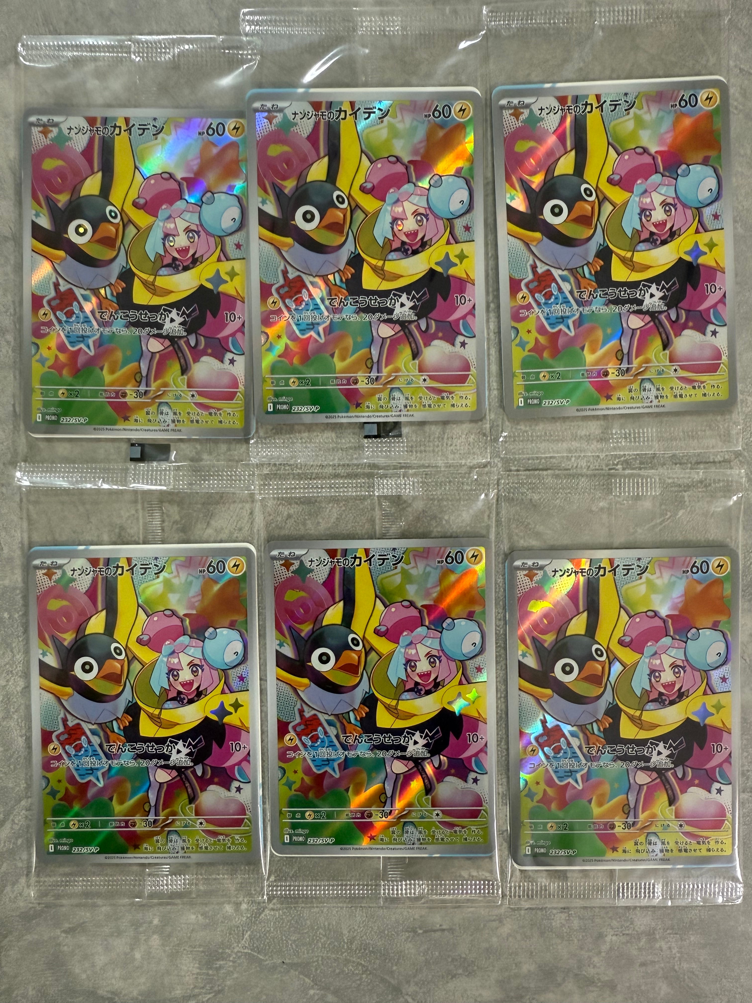 ナンジャモのカイデン P [SV-P 232](プロモーションカード「拡張パック バトルパートナーズ Box購入キャンペーン」)