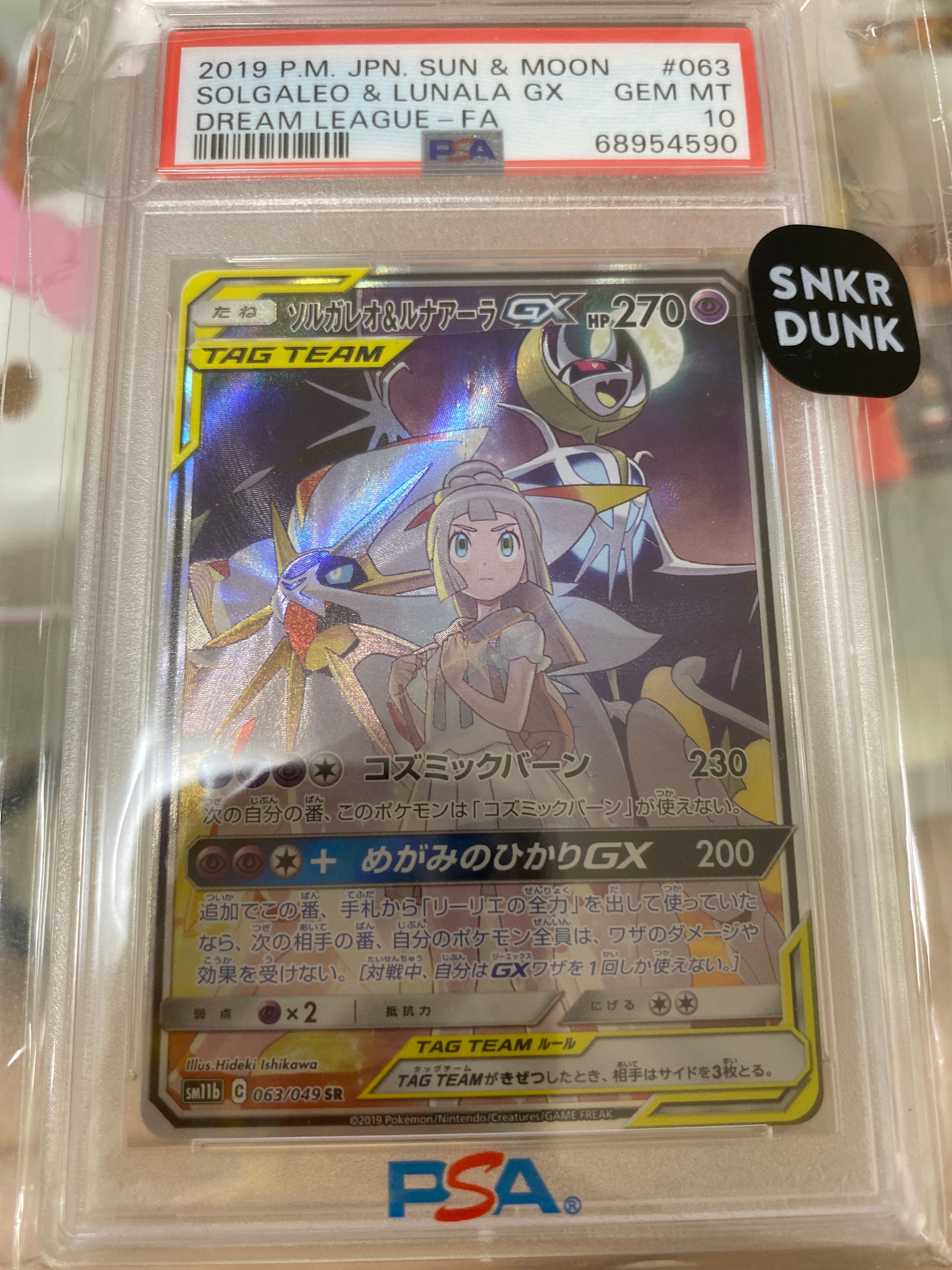 ソルガレオ&ルナアーラGX (リーリエ) SR :SA (ソルルナGX) [SM11b 063/049](強化拡張パック「ドリームリーグ」)