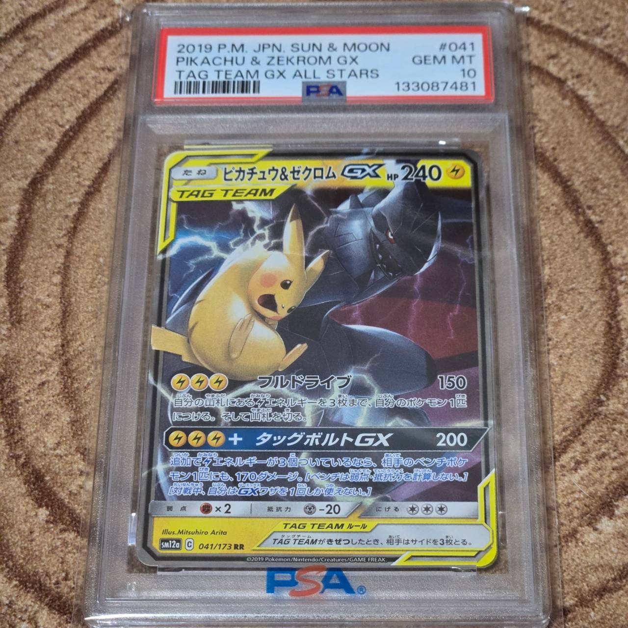 ピカチュウ&ゼクロムGX RR [SM12a 041/173](ハイクラスパック「TAG TEAM GX タッグオールスターズ」)