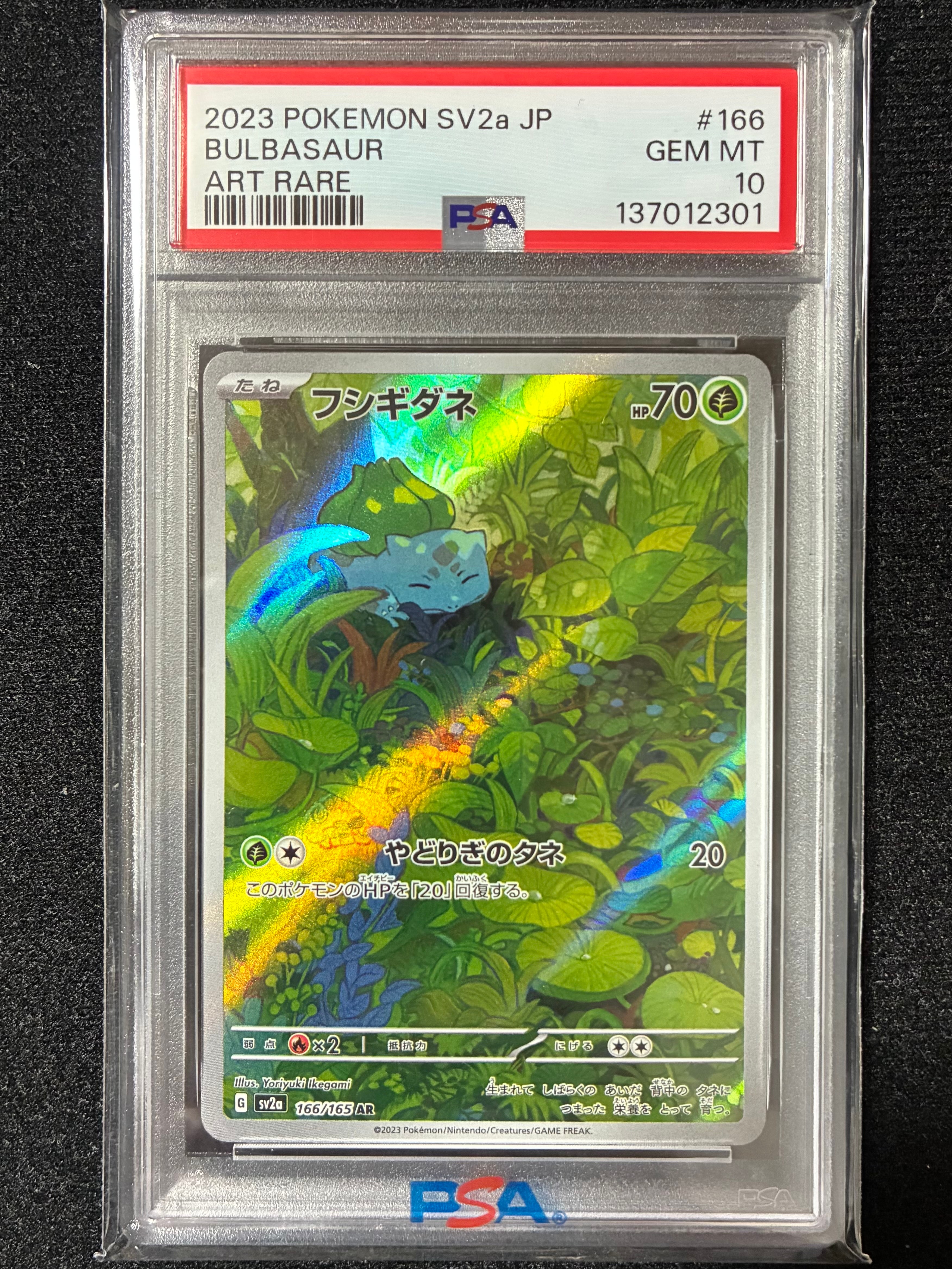 フシギダネ AR[SV2a 166/165](強化拡張パック「ポケモンカード151」)