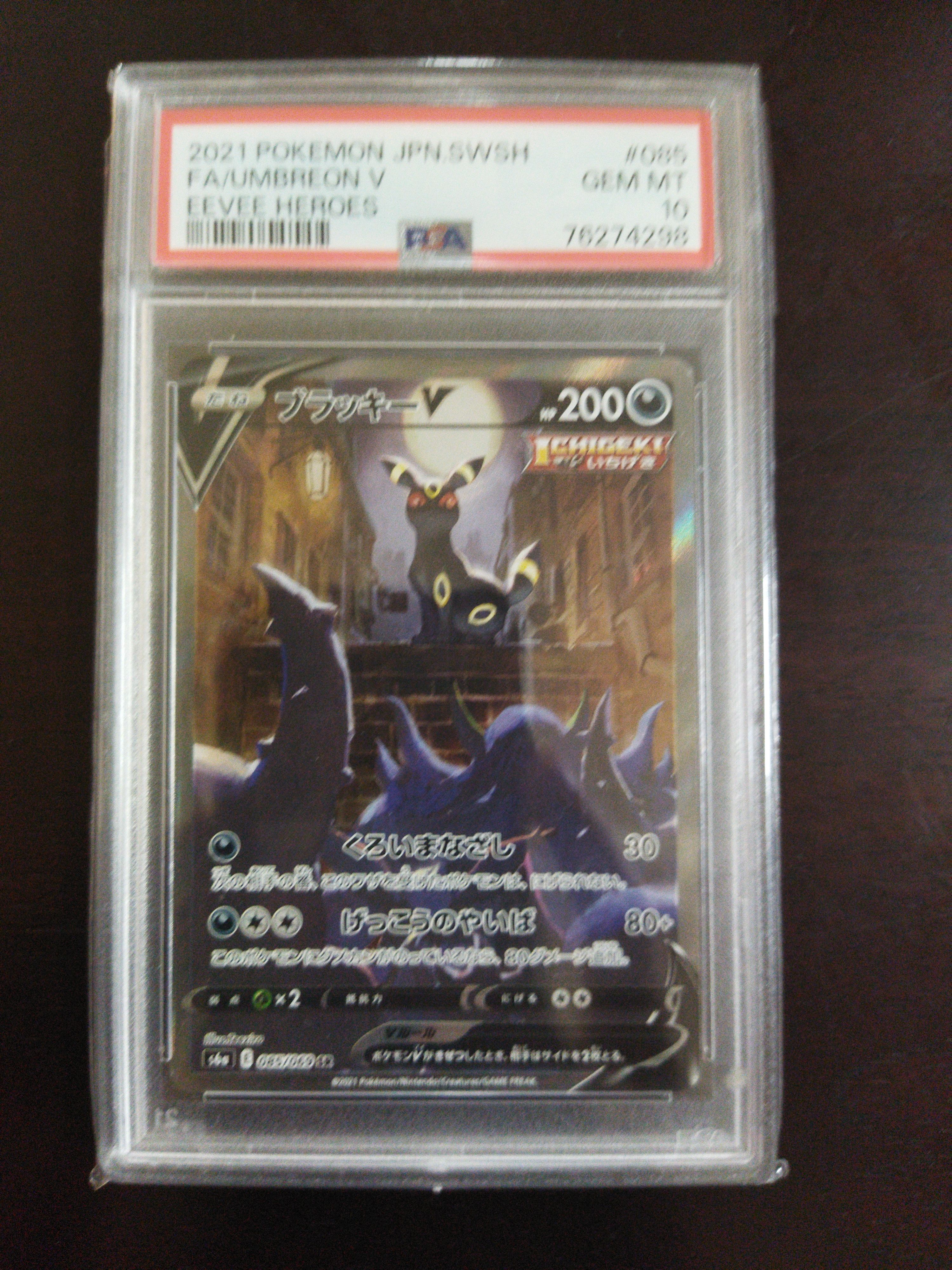 ブラッキーV SR: SA[S6a 085/069](強化拡張パック「イーブイヒーローズ」)