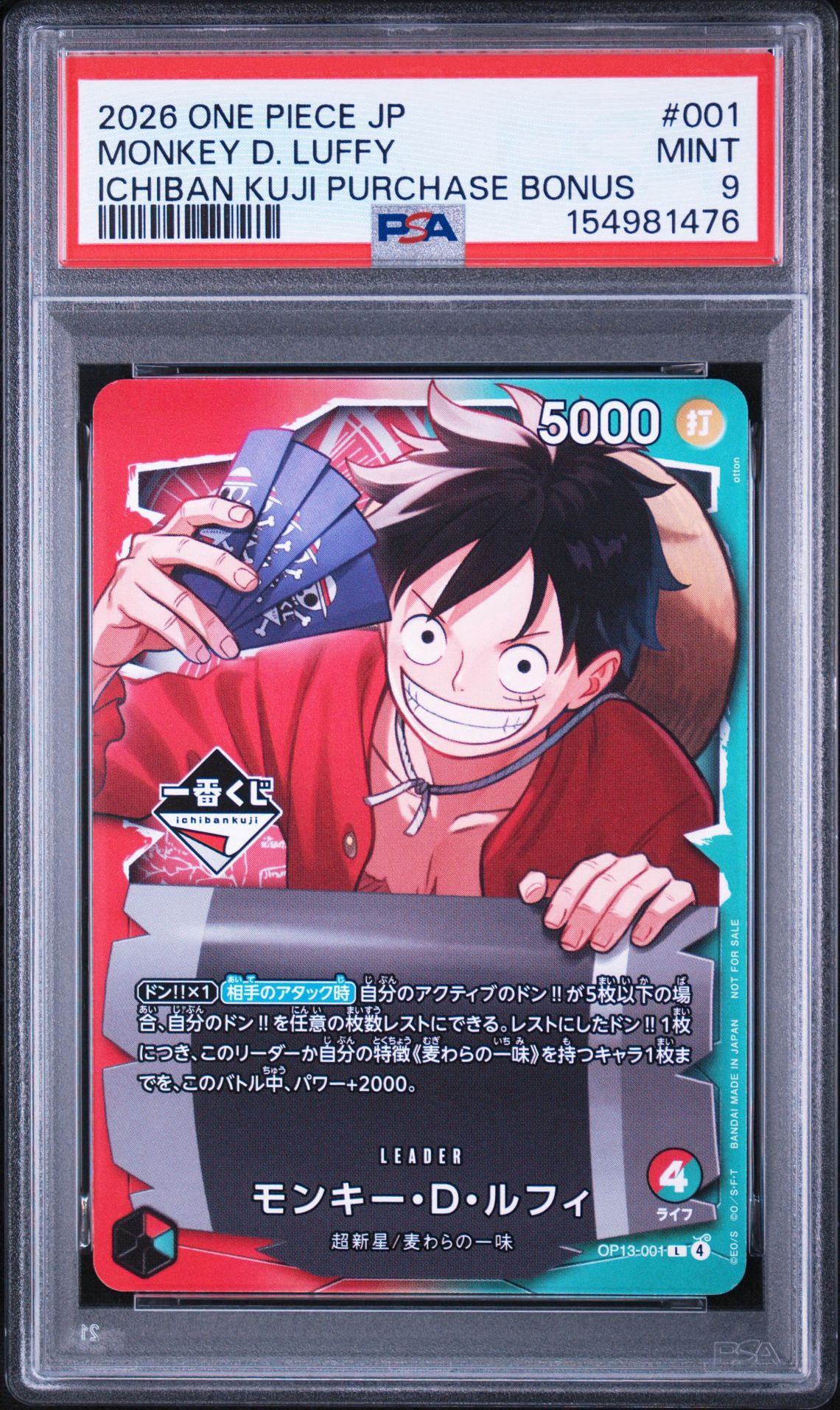 モンキー・D・ルフィ L :開封済 [OP13-001](プロモーションカード「一番くじ ワンピースカードゲーム 購入特典」)
