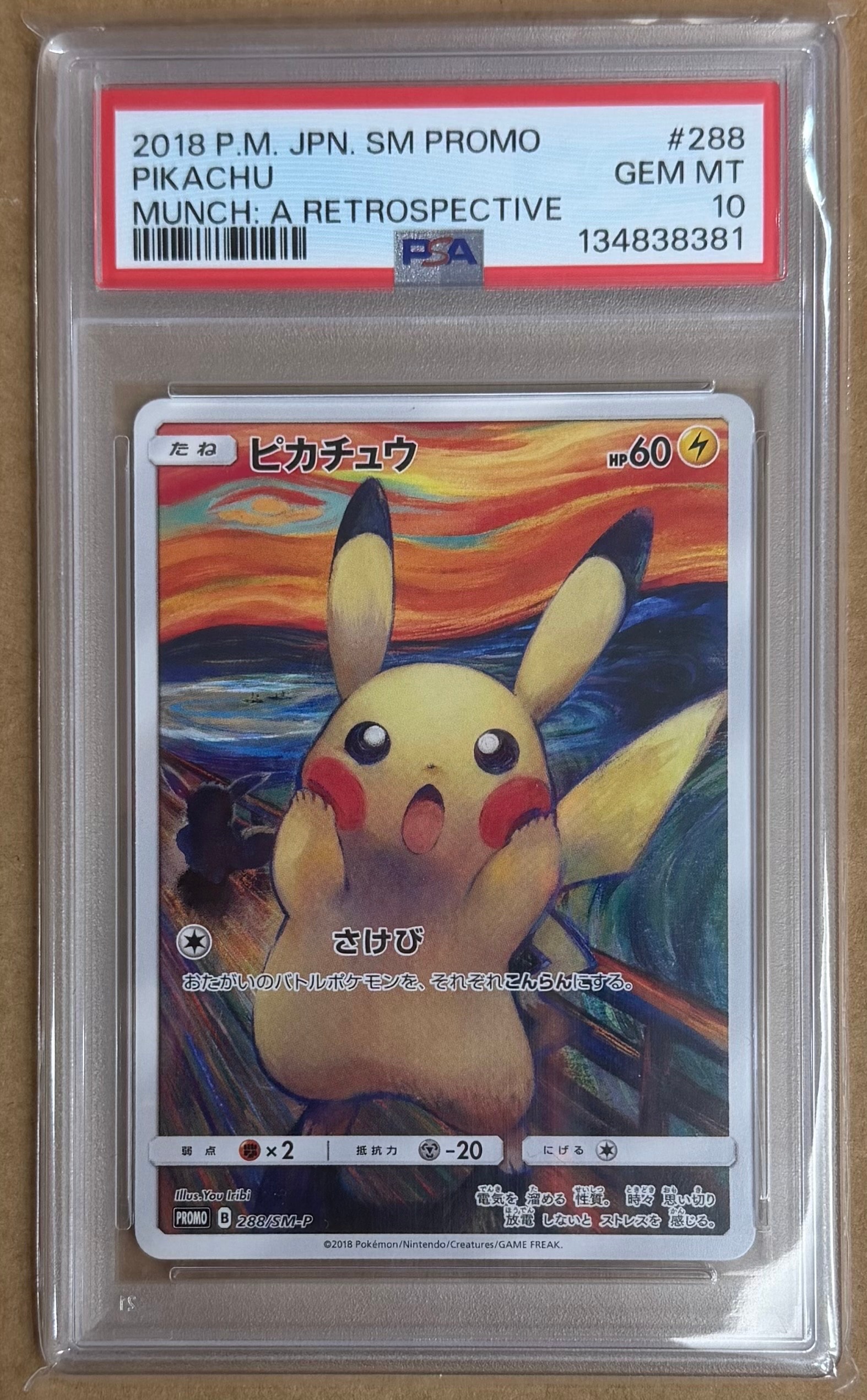 ピカチュウ ムンク展: プロモ[SM-P 288](プロモーションカード「SM-P」)