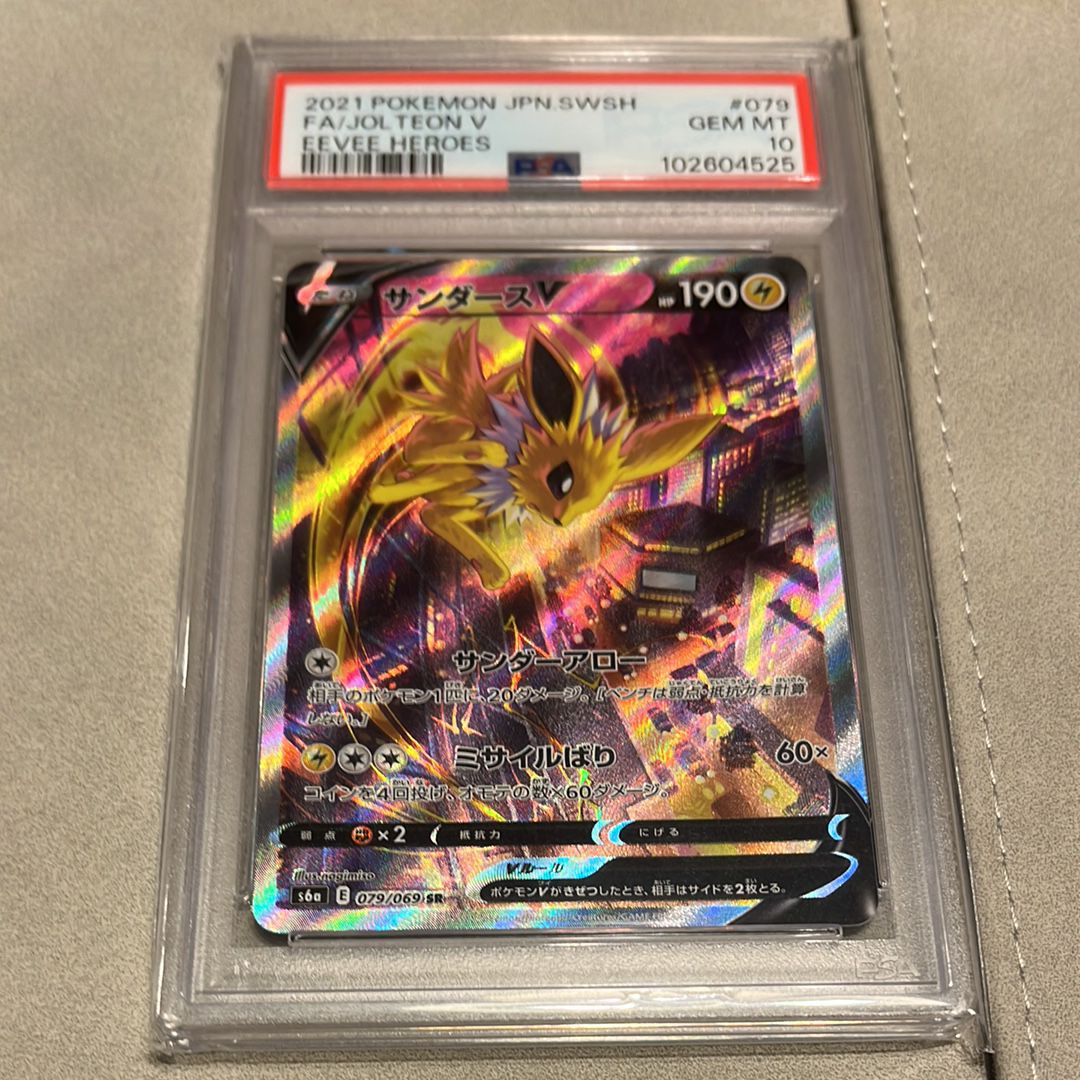 サンダースV SR: SA[S6a 079/069](強化拡張パック「イーブイヒーローズ」)