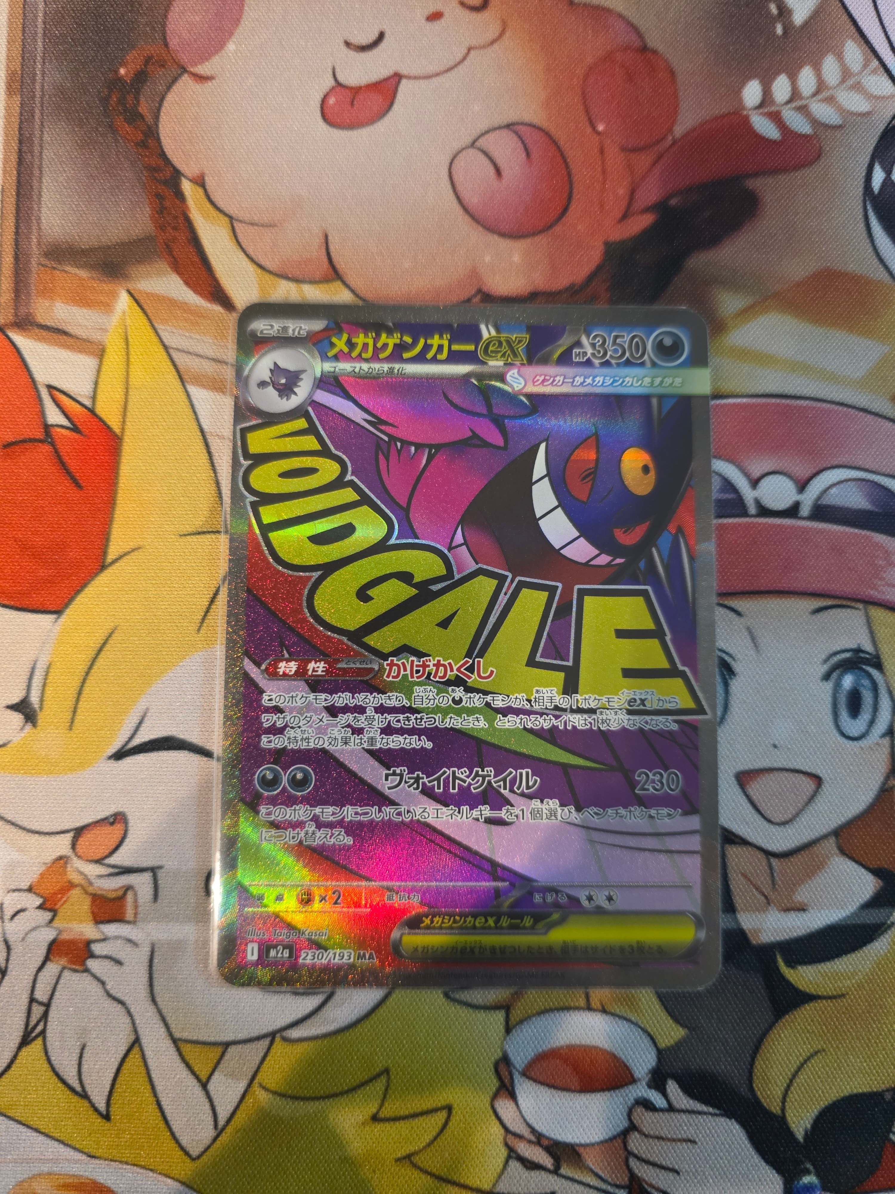 メガゲンガーex MA [M2a 230/193](ハイクラスパック「MEGAドリームex」)