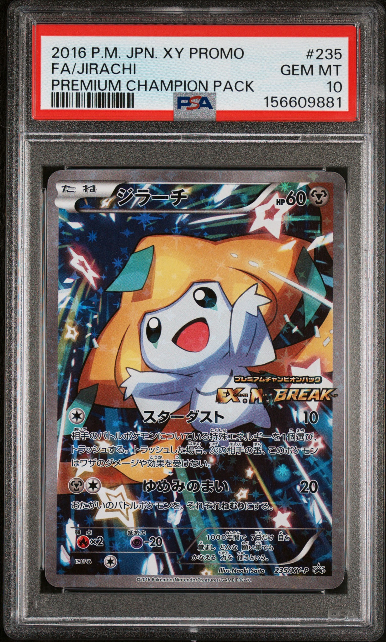 ジラーチ: プロモ[XY-P 235/XY-P](プロモーションカード「XY-P」)通販