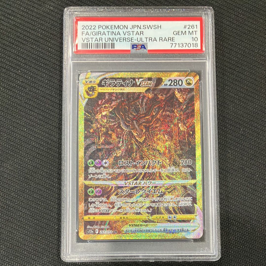 ギラティナVSTAR UR[s12a 261/172](ハイクラスパック「VSTARユニバース」)